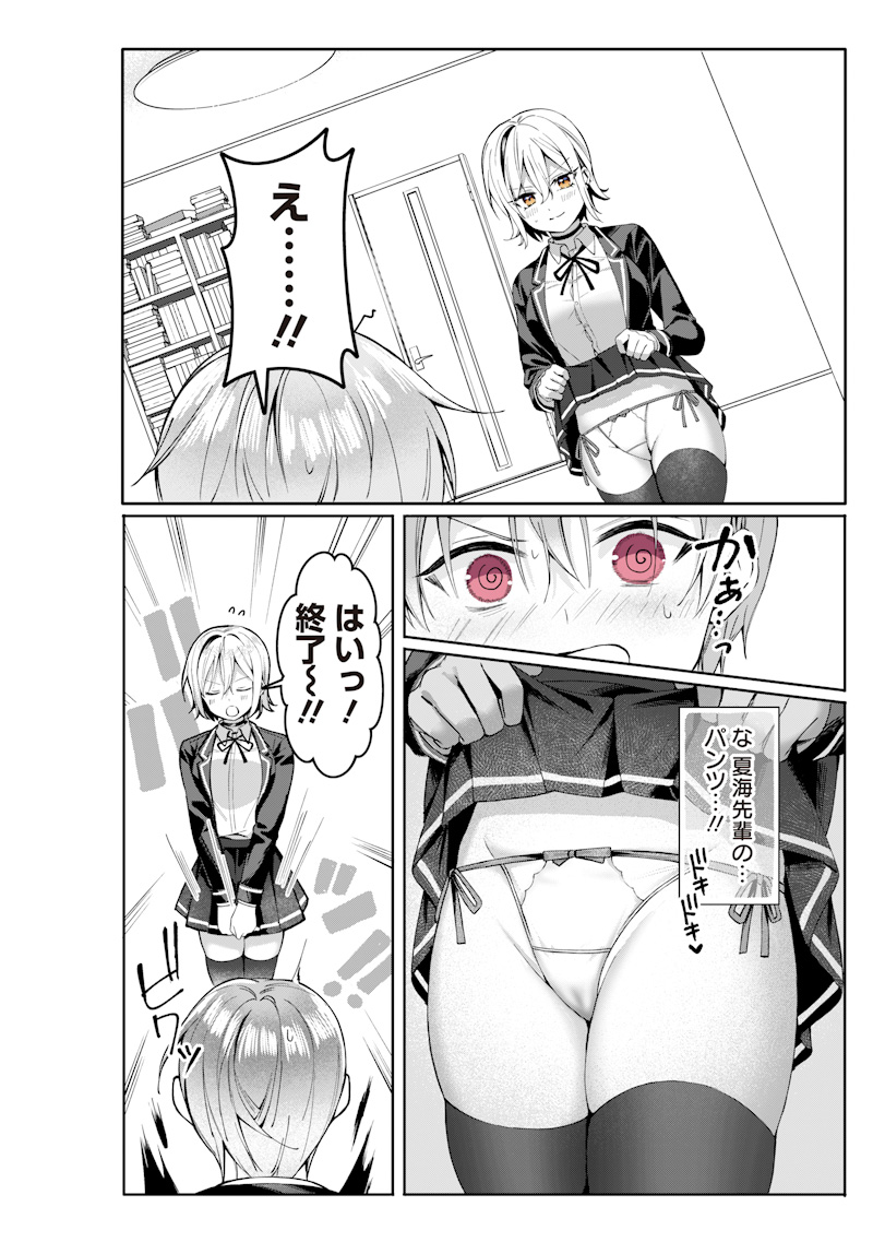 Onee Chan No Tomodachi Ga Kyou Mo Ore Wo Batsugame Ni Tsukau Chap 0 - Pic 14