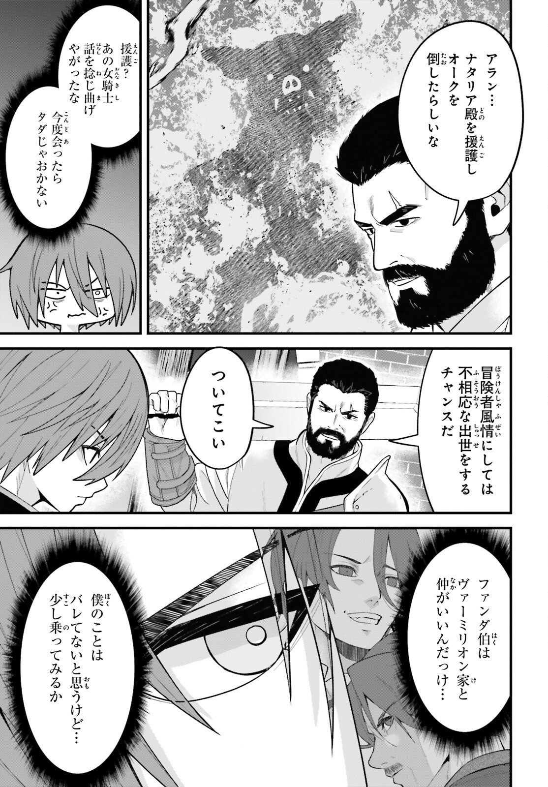 HAZURE SKILL GA KAKUSEI SHITANODE, SHITAGERARETA KAKO WO JIYUNA JINSEI NI HANTEN SHIMASU! Chap 8 - Pic 3