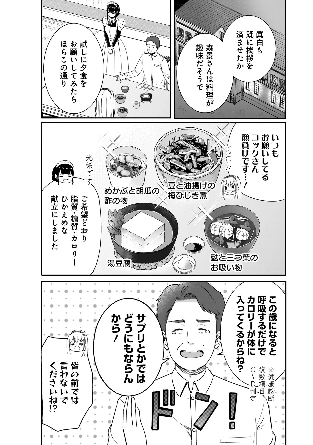 REIJOU VTUBER WA MAID NO YASHOKU NI JUURIN SARERU: KINDAN GOHAN DE FOOD REPORT NAMAHAISHIN Chapter 1 - Page 10