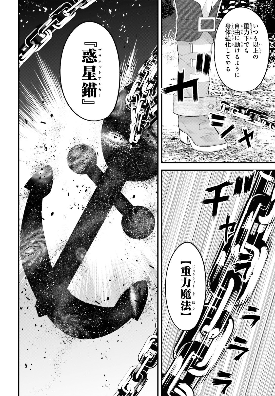 HAZURE SKILL GA KAKUSEI SHITANODE, SHITAGERARETA KAKO WO JIYUNA JINSEI NI HANTEN SHIMASU! Chap 8 - Pic 26