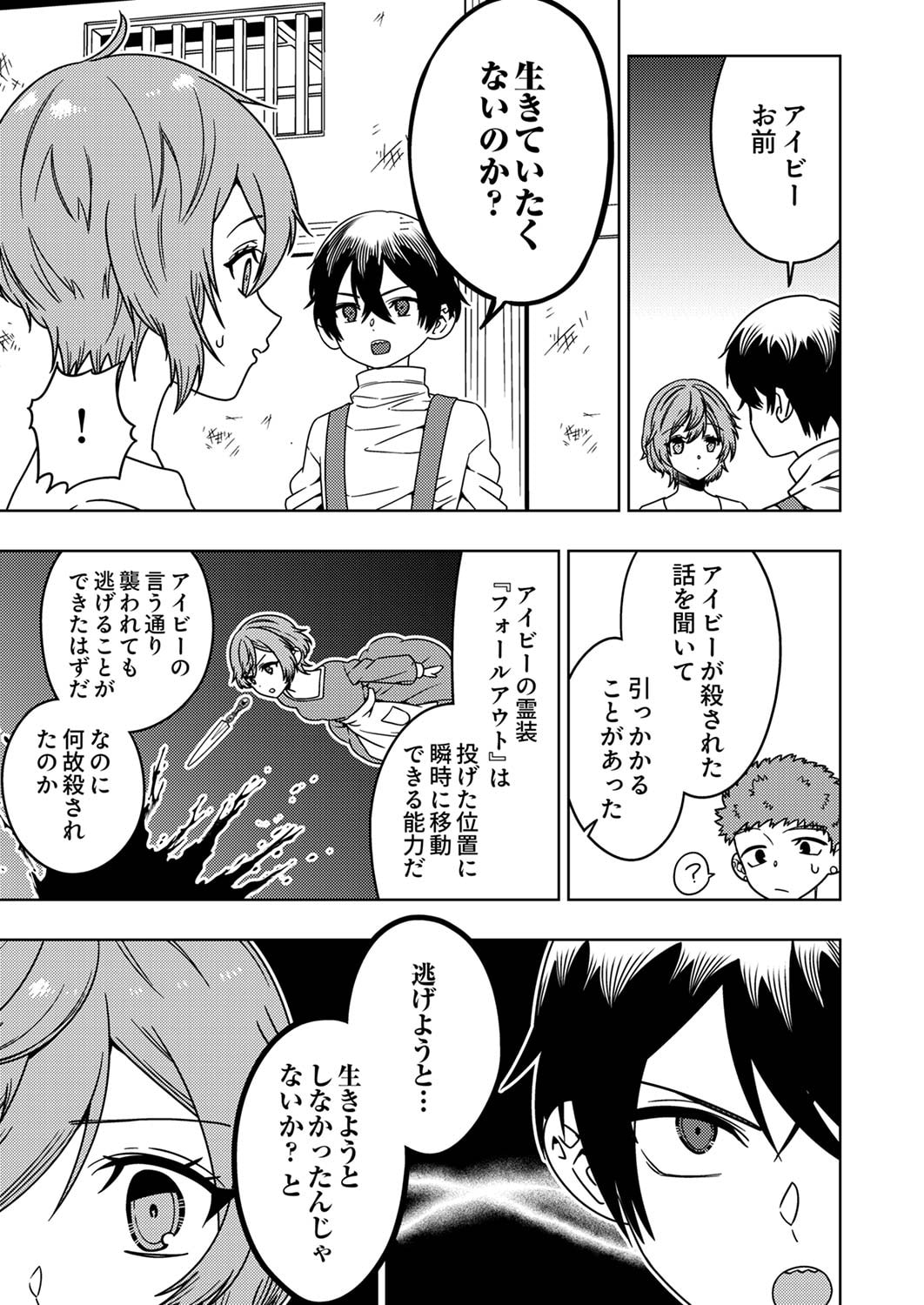 TOKI NO ORI: SHI NI MODORI NO REISOU TSUKAI, [COPY] NOURYOKU DE SAIKYOU E TO ITARU Chapter 3 - Page 19