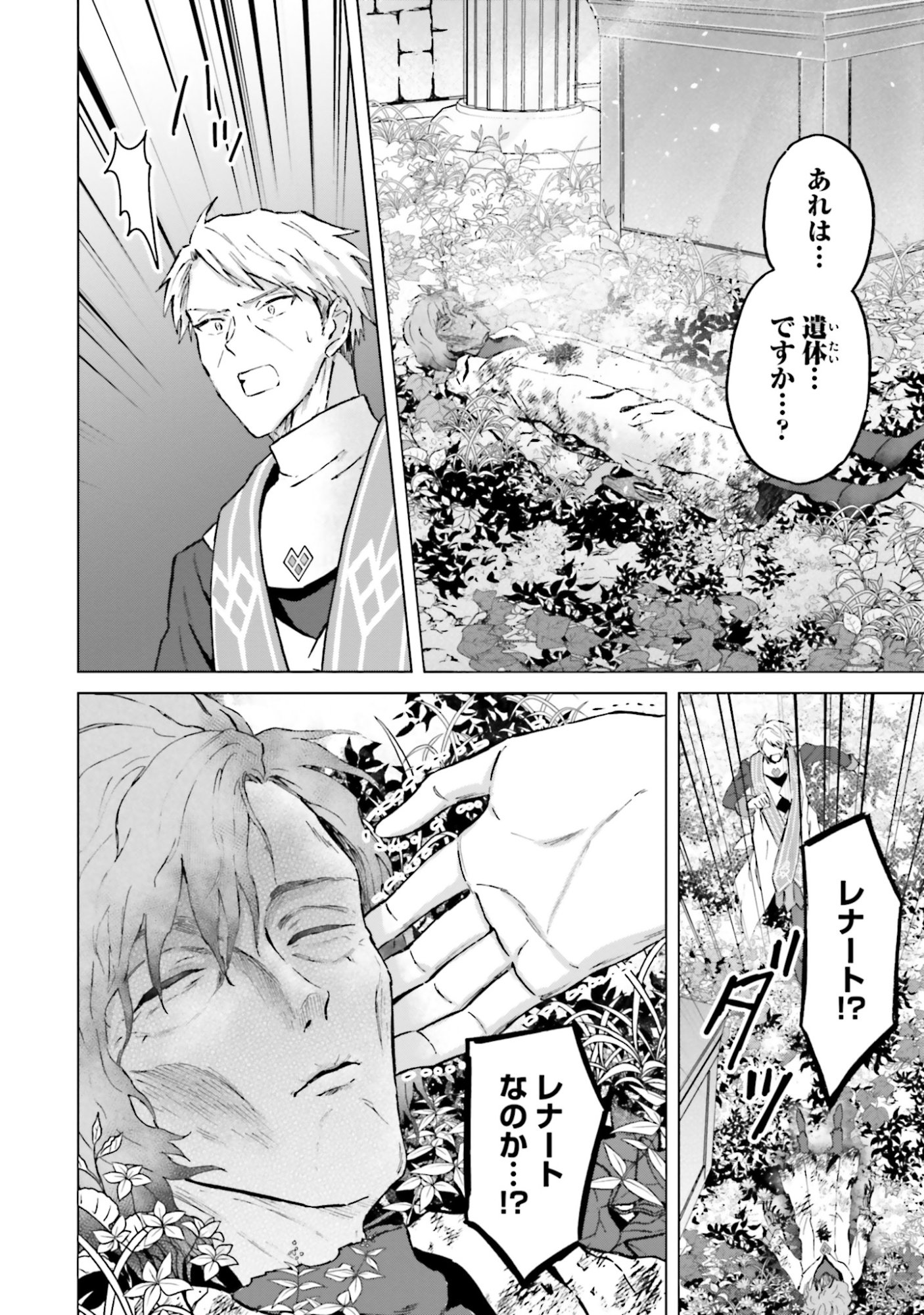 SHABA NO "FUTSUU" WA MUZUKASHII Chapter 49 page 6 - nihonkuni.com