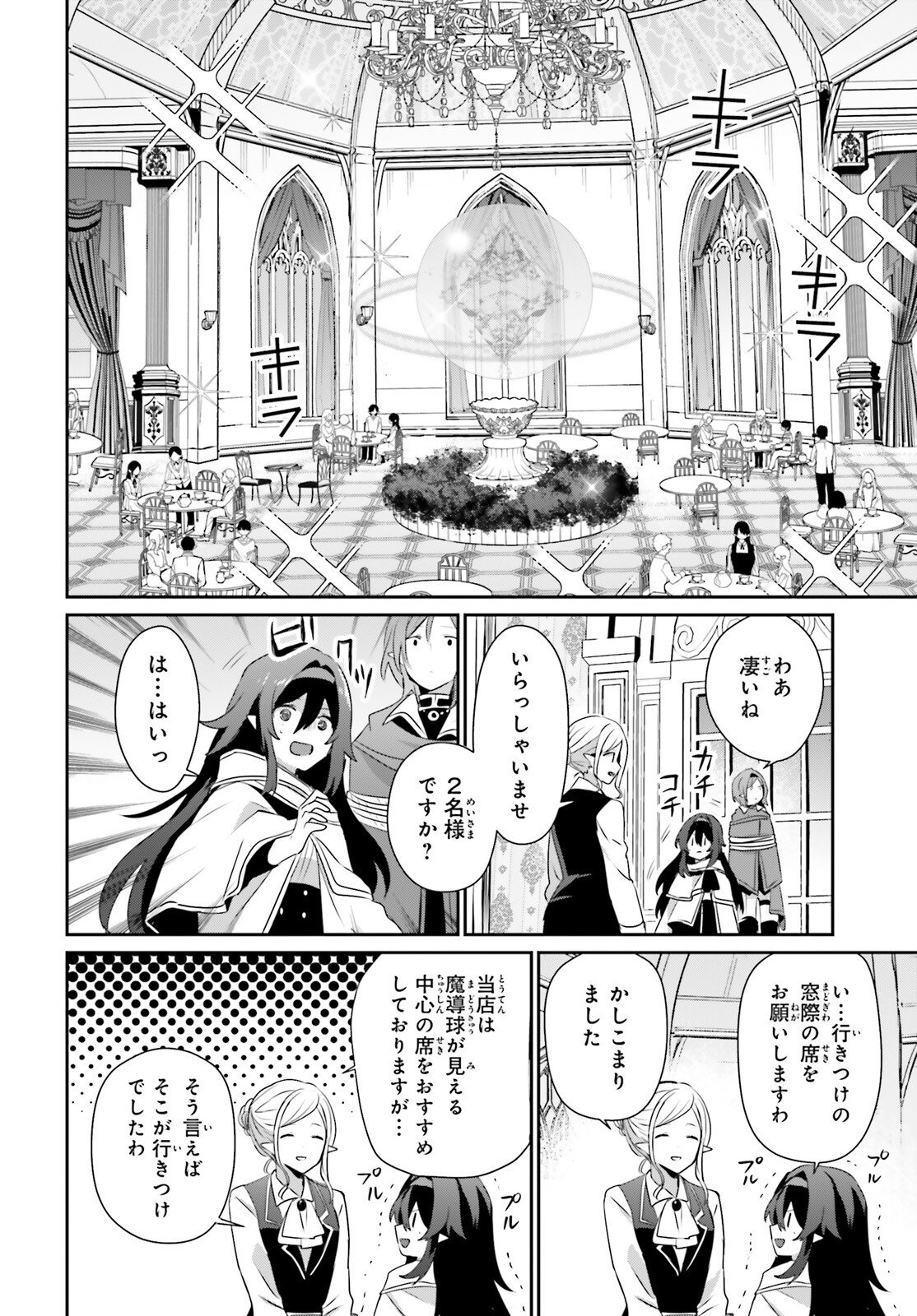 To Be a Power in the Shadows! (Manga) Chapter 81 - Page 4