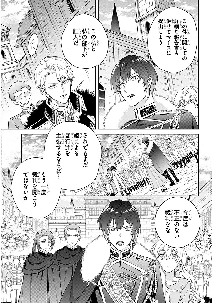 OUTAISHI NO SAIAI HIME BOUKOKU NO MOTO OUNJO WA RINGOKU DE HAJIMETE NO KOI WO SHIRU Chap 1.4 - Pic 8