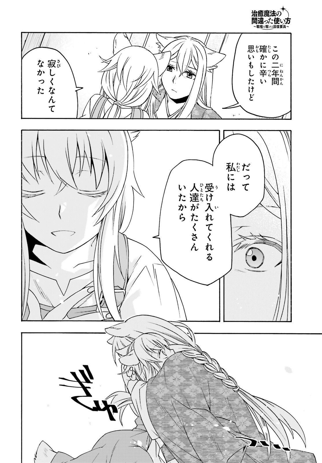 The Wrong Way to Use Healing Magic (Manga) Chap 88 - Pic 26