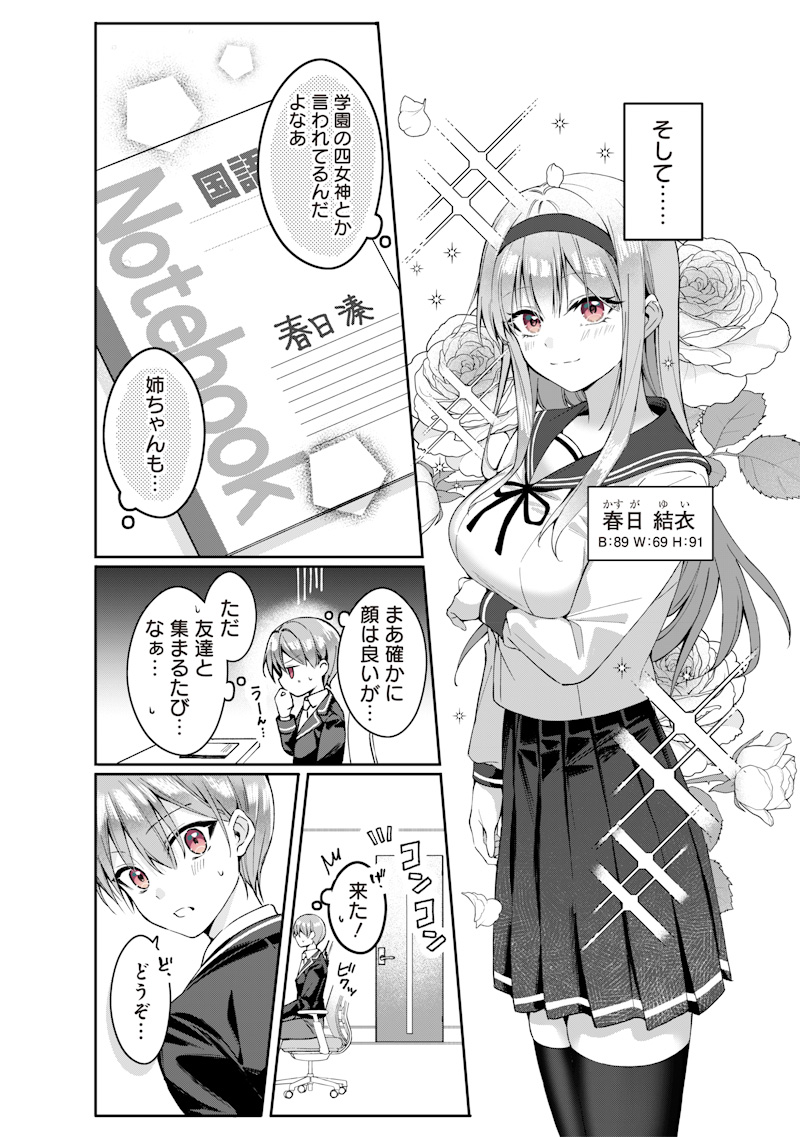 Onee Chan No Tomodachi Ga Kyou Mo Ore Wo Batsugame Ni Tsukau Chap 0 - Pic 10