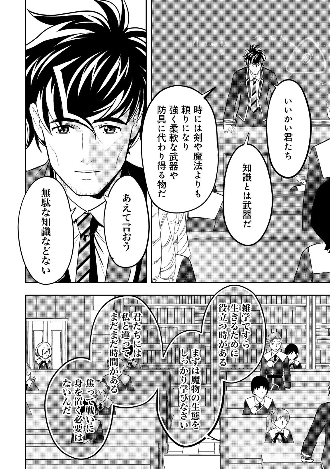 IKUSEI JOZUNA BOKEN SHA, YOJO WO HIROI, SECOND LIFE WO IKUJI NI SASAGERU Chap 25 - Pic 11