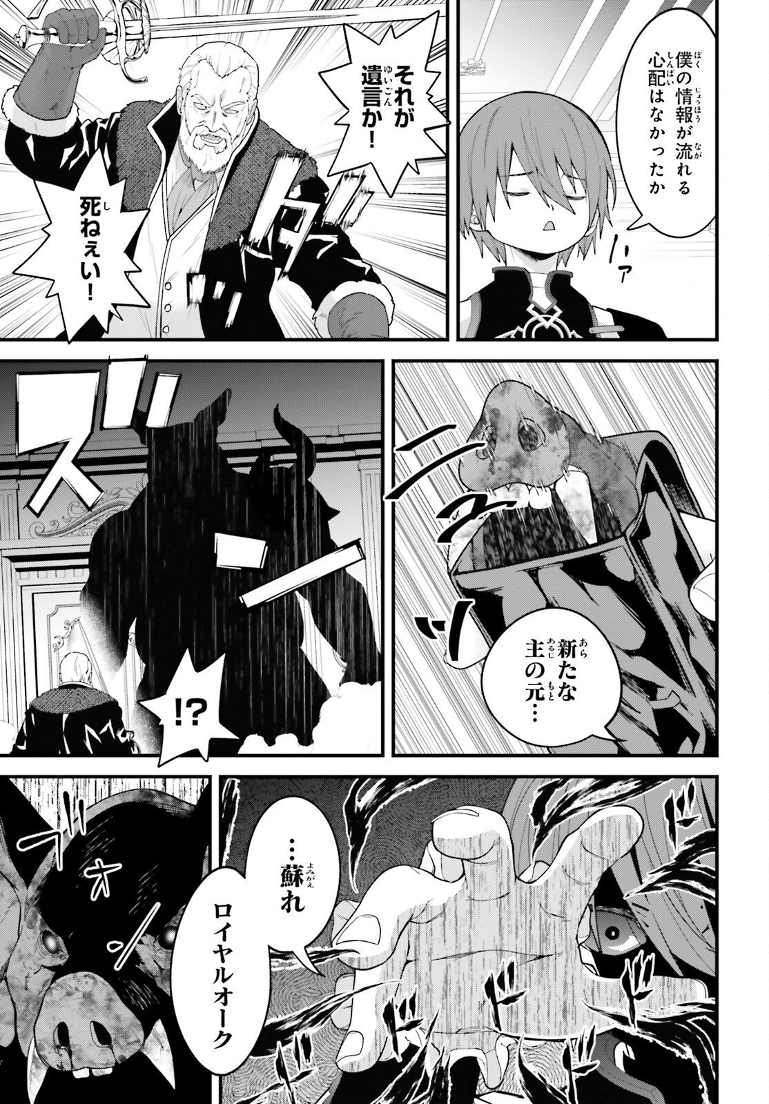 HAZURE SKILL GA KAKUSEI SHITANODE, SHITAGERARETA KAKO WO JIYUNA JINSEI NI HANTEN SHIMASU! Chap 8 - Pic 13