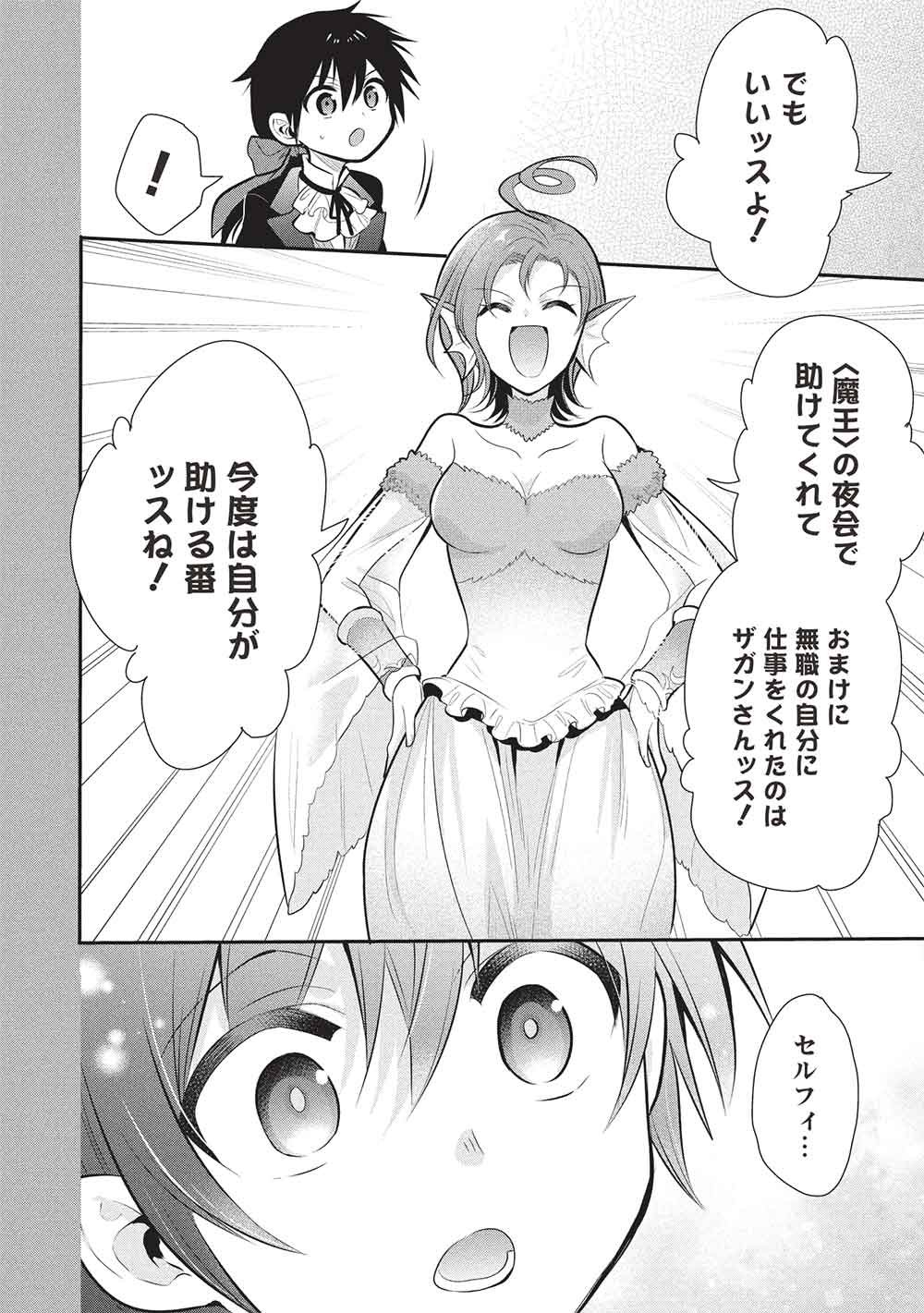 MAOU NO ORE GA DOREI ELF WO YOME NI SHITANDA GA, DOU MEDEREBA II? - RAW Chap 78 - Pic 4
