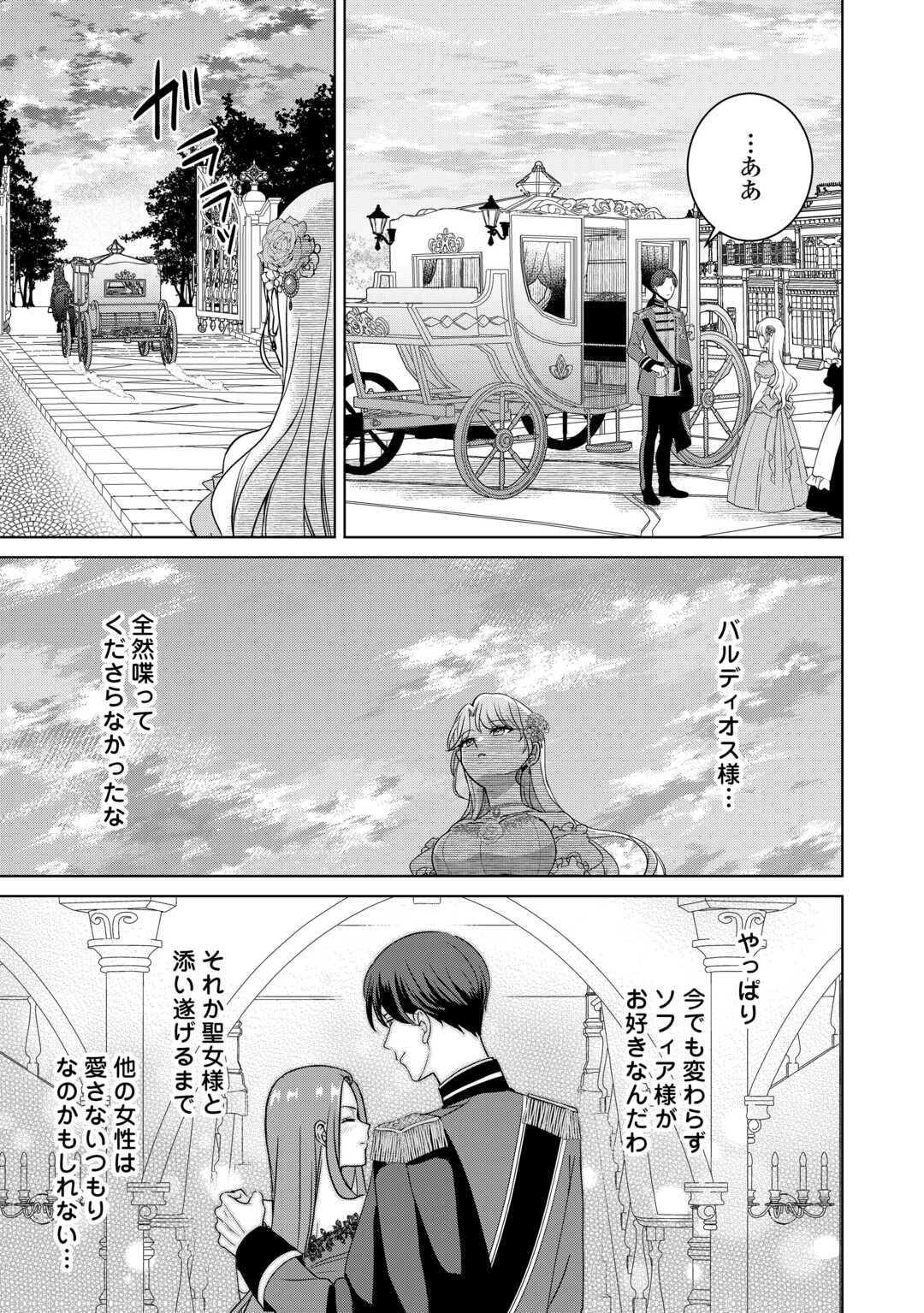 KORE KARA OTTO WA SEIJO SAMA WO AISURU YOTEI DESU Chap 1 - Pic 25