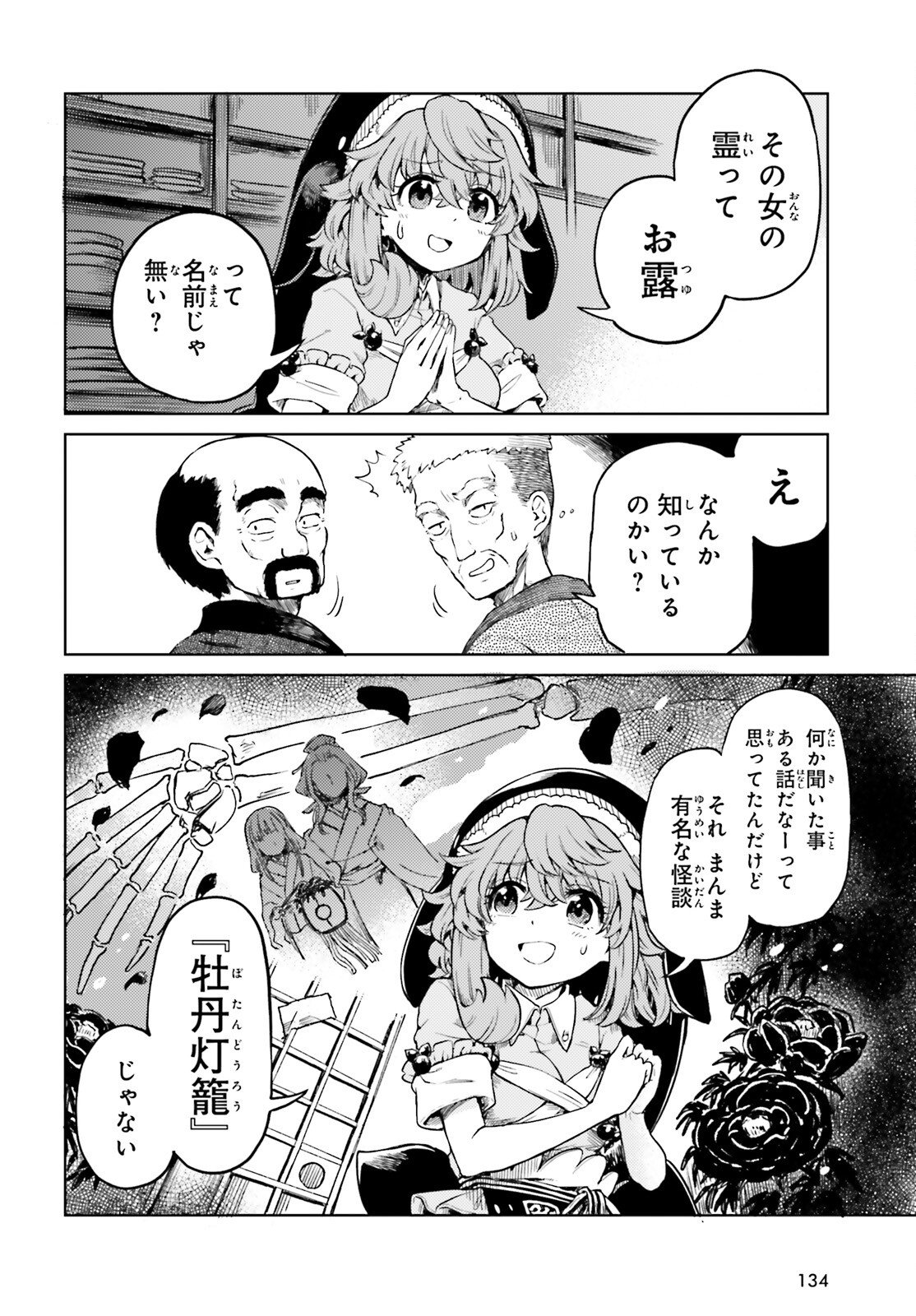 TOUHOUYOI CHOUKA ROUTASUIITAA-TACHI NO YOIZA - RAW Chapter 75.2 - Page 10