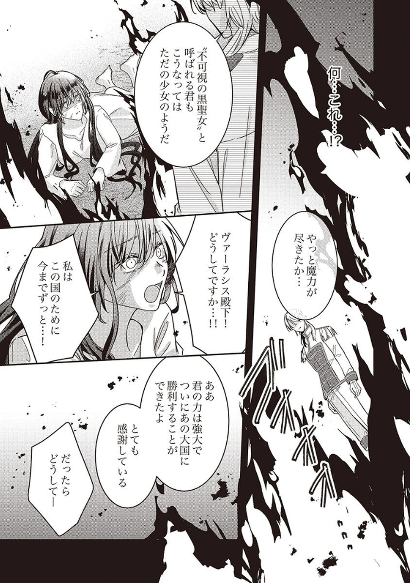 KONSE DE WA, HITORI DE IKIYOU TO OMOIMASU. SONO HAZU GA... Chapter 1 - Page 19