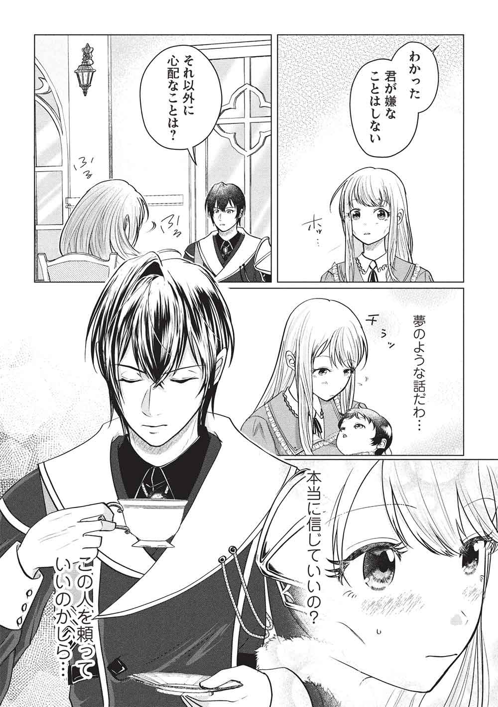 1 NEN KAGIRI NO KEIYAKKON (KOUSHAKU SAMA NO DEKIAI TSUKI!): EIYUU NO KEIBO NI NATTA WATASHI WA, DOUYARA SEIJO NO MATSUEI NO YOUNI DESU Chapter 3 - Page 8