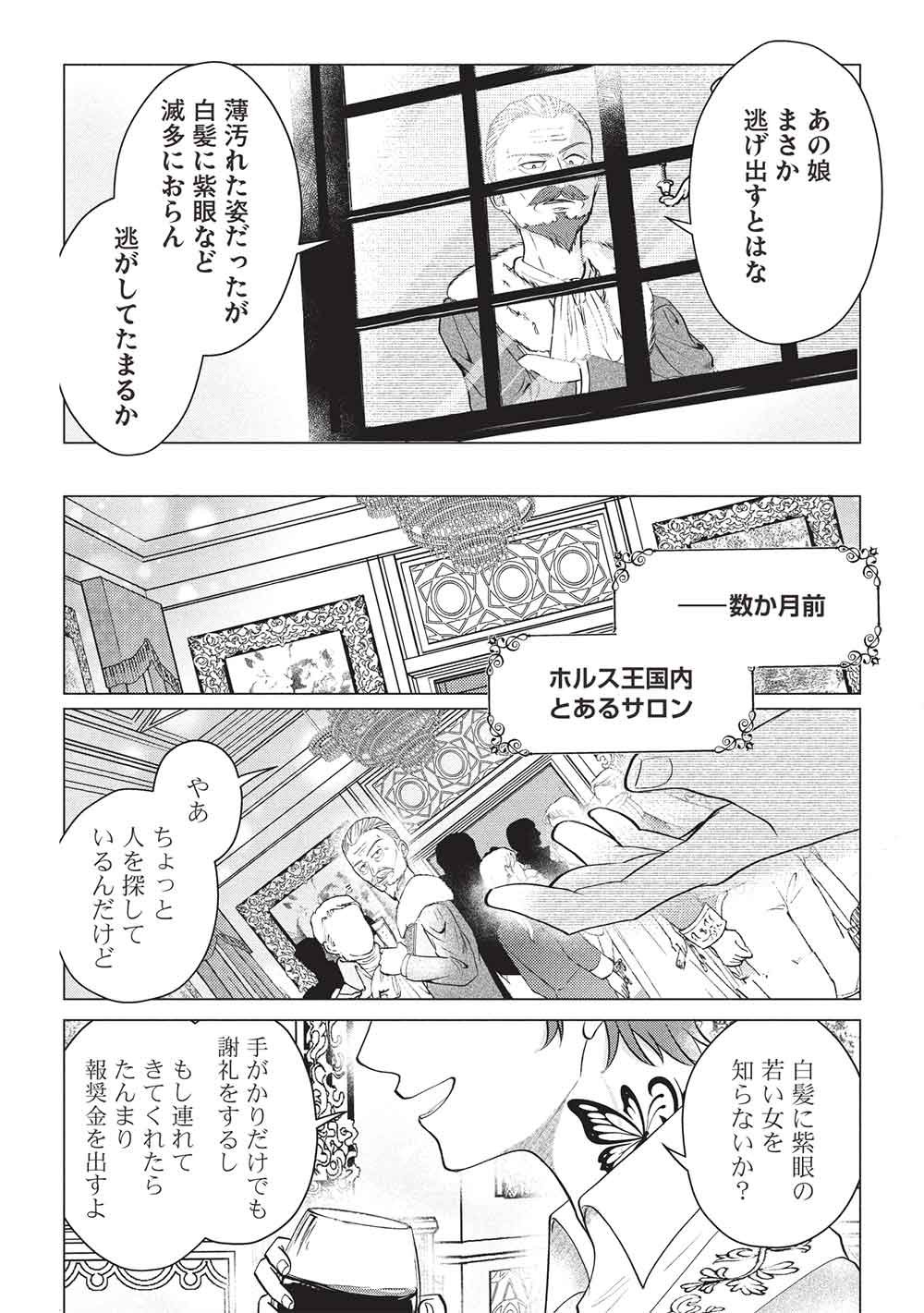1 NEN KAGIRI NO KEIYAKKON (KOUSHAKU SAMA NO DEKIAI TSUKI!): EIYUU NO KEIBO NI NATTA WATASHI WA, DOUYARA SEIJO NO MATSUEI NO YOUNI DESU Chapter 3 - Page 14