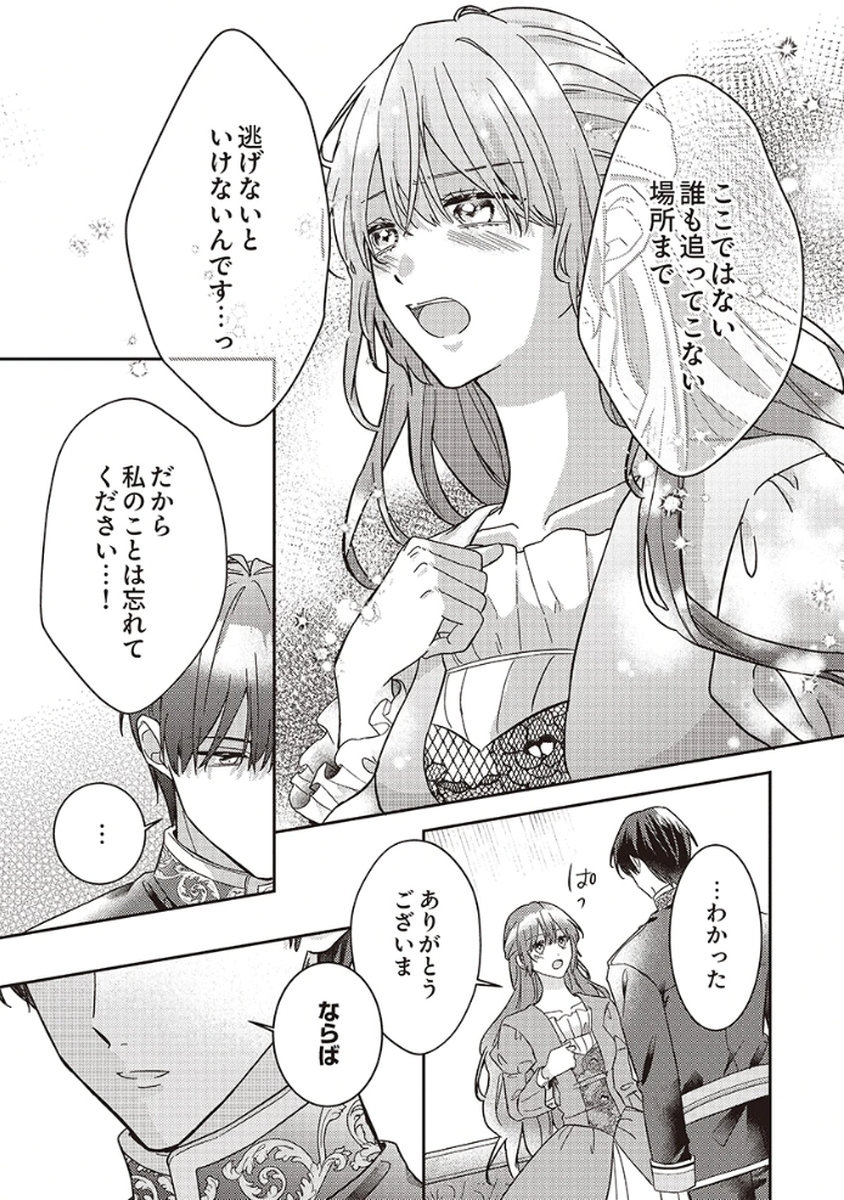 KONSE DE WA, HITORI DE IKIYOU TO OMOIMASU. SONO HAZU GA... Chapter 2 - Page 17