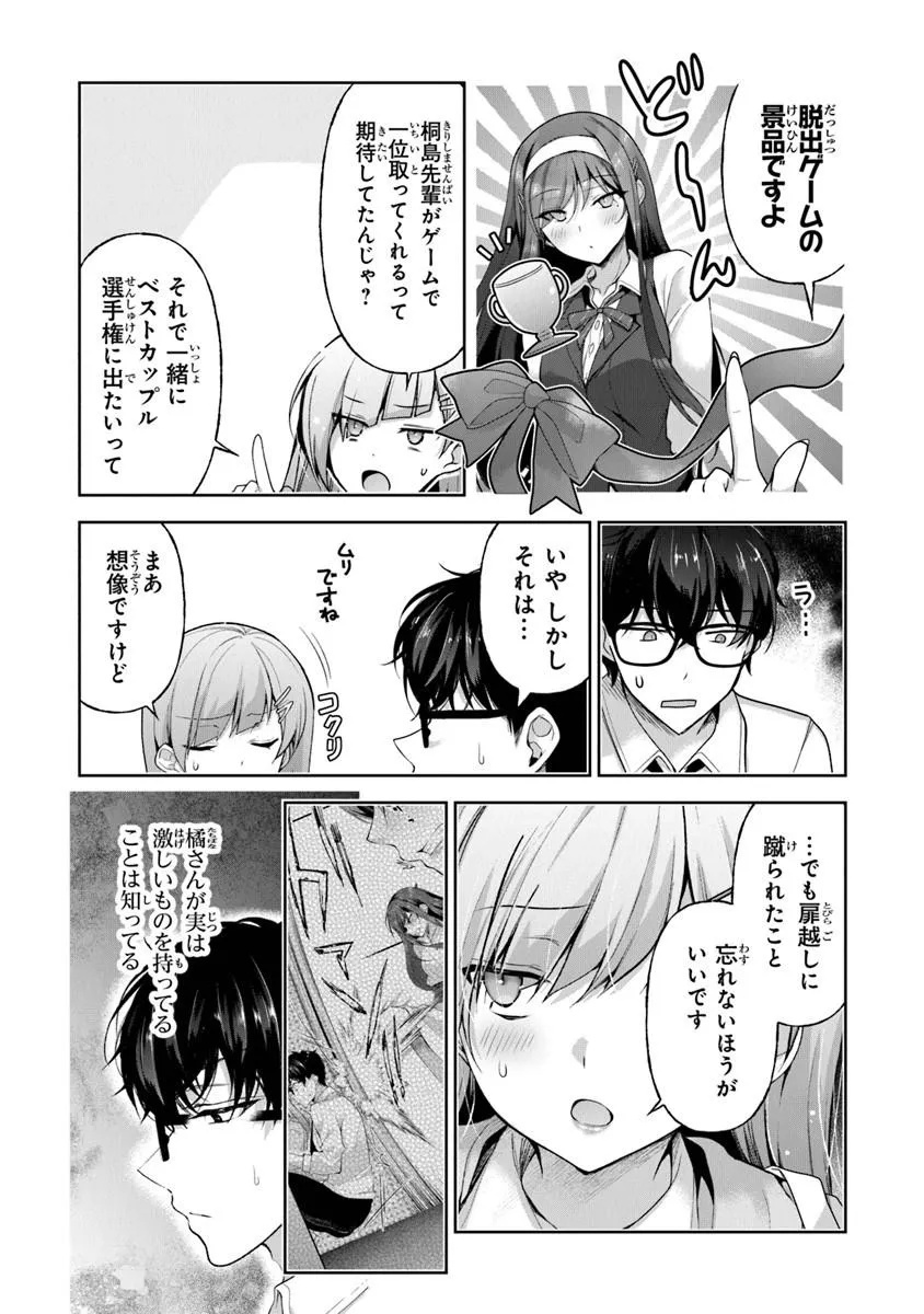 Watashi, 2-banme no Kanojo de Ii kara Chap 13.1 - Pic 5