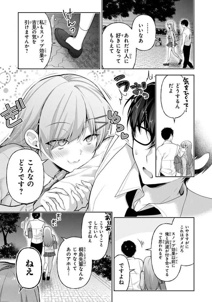 Watashi, 2-banme no Kanojo de Ii kara Chap 13.1 - Pic 7