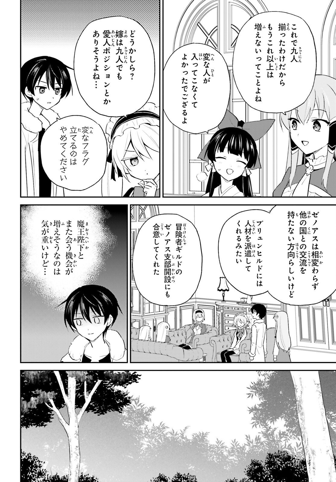 Isekai wa Smartphone to Tomoni (Manga) Chapter 113 page 10 - nihonkuni.com