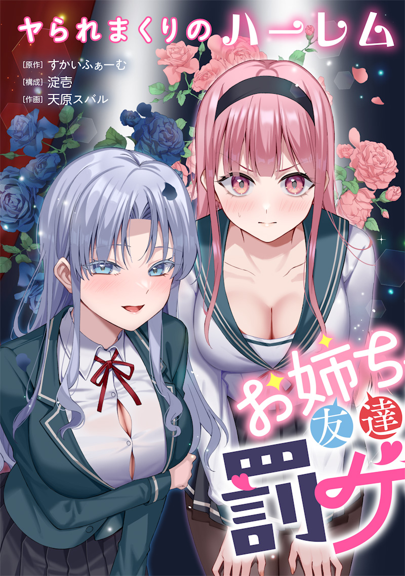 Onee Chan No Tomodachi Ga Kyou Mo Ore Wo Batsugame Ni Tsukau Chap 0 - Pic 7