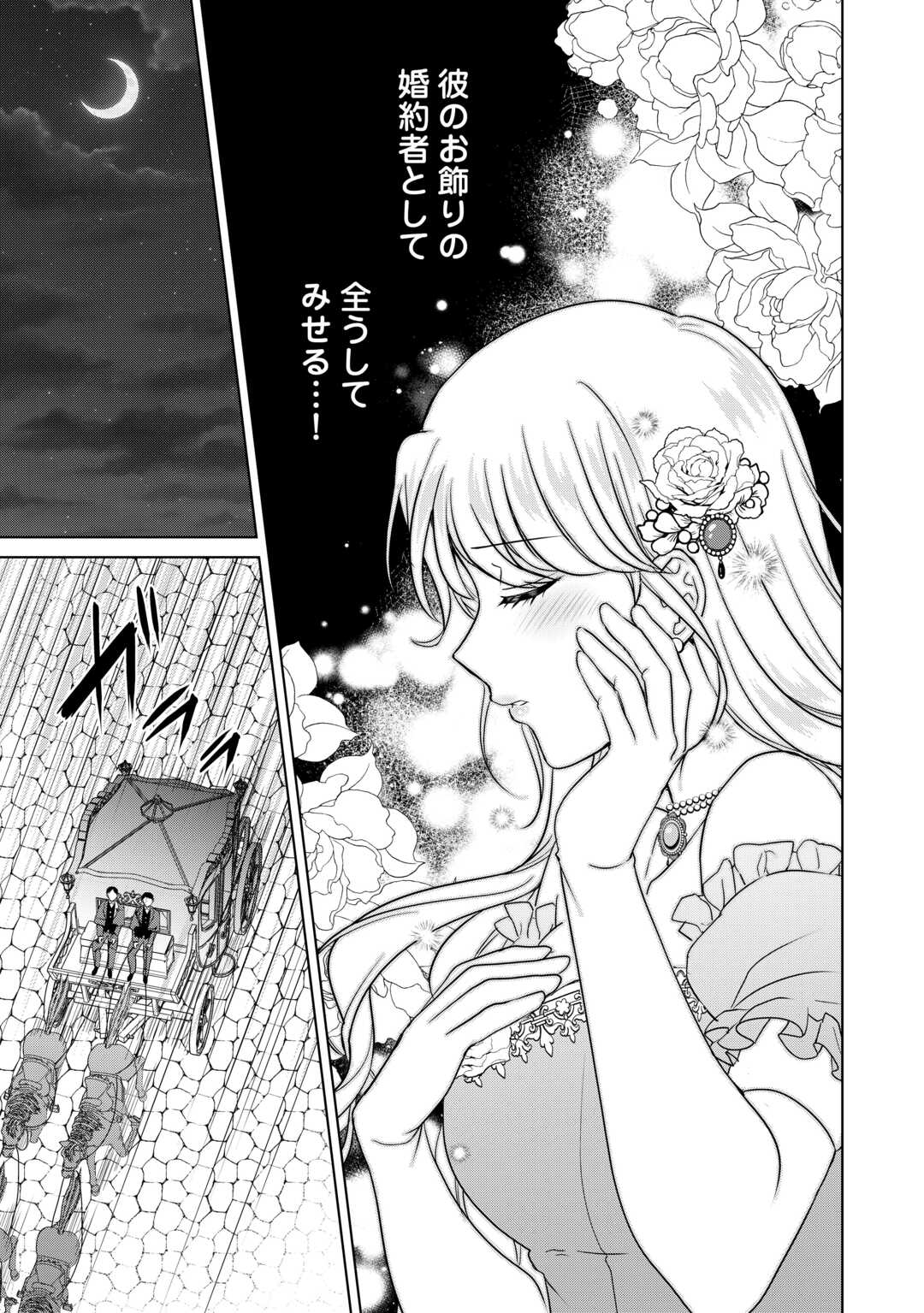 KORE KARA OTTO WA SEIJO SAMA WO AISURU YOTEI DESU Chap 1 - Pic 27
