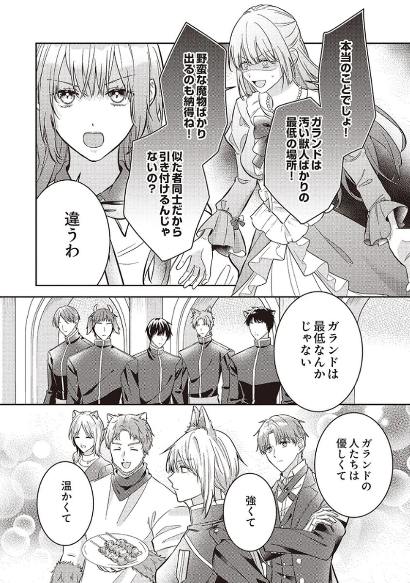 KONSE DE WA, HITORI DE IKIYOU TO OMOIMASU. SONO HAZU GA... Chapter 5 - Page 2