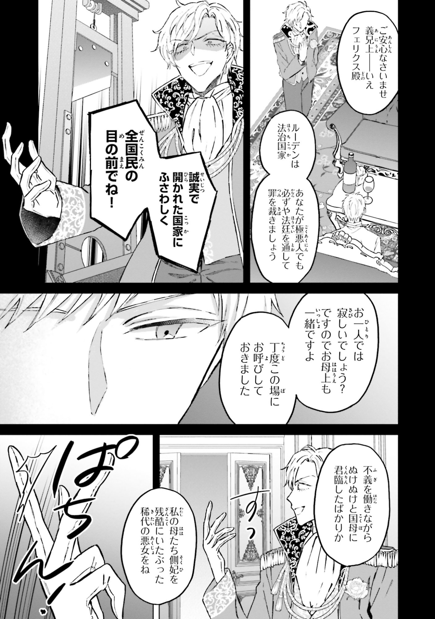 SHABA NO "FUTSUU" WA MUZUKASHII Chapter 52 page 5 - nihonkuni.com