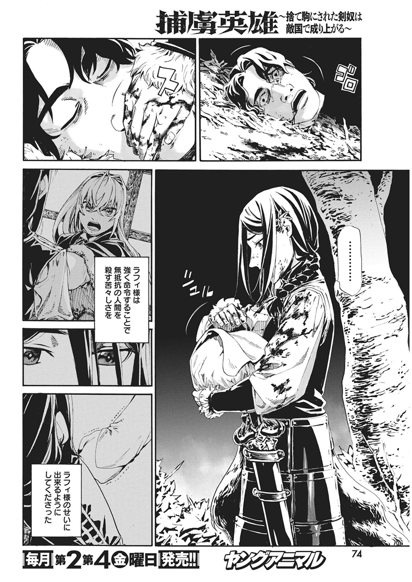 HORYO EIYUU: SUTEGOMA NI SARETA KENYAKU WA TEKIKOKU DE NARIAGARU Chapter 21 page 16 - nihonkuni.com