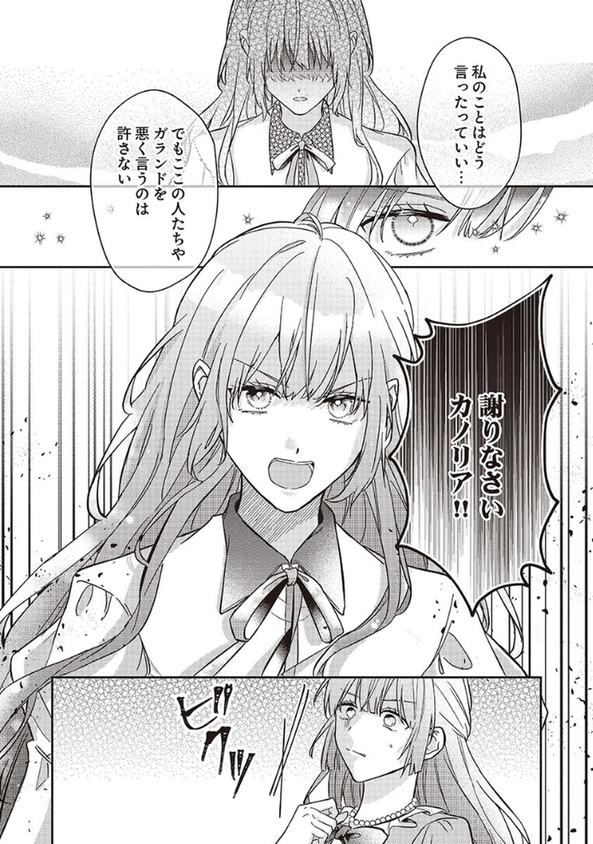 KONSE DE WA, HITORI DE IKIYOU TO OMOIMASU. SONO HAZU GA... Chapter 4 - Page 30