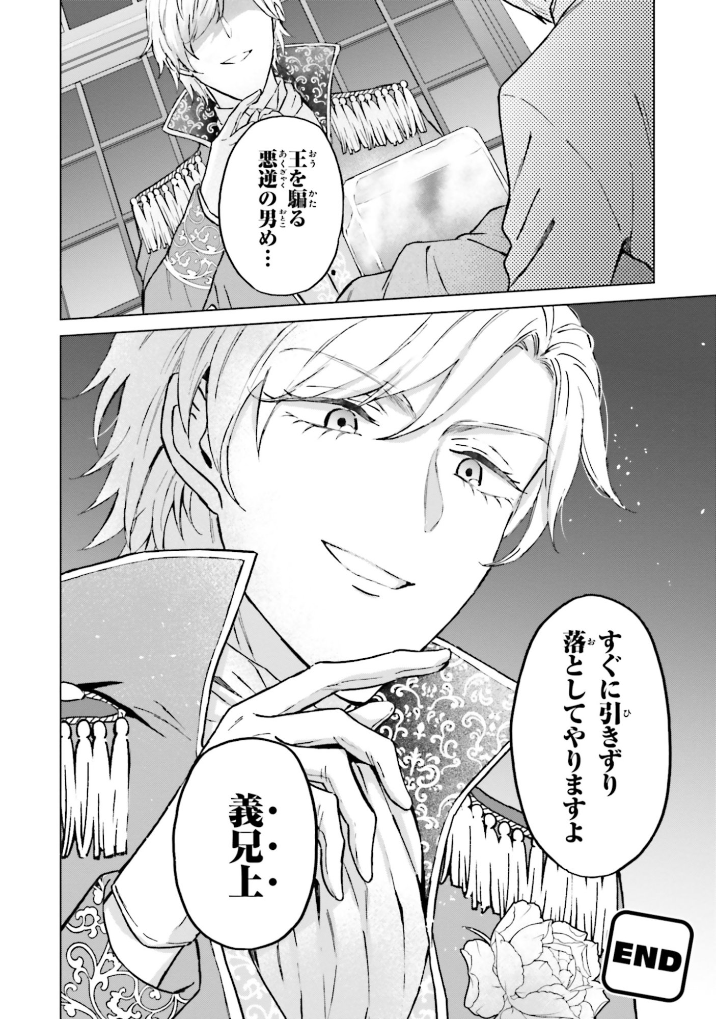 SHABA NO "FUTSUU" WA MUZUKASHII Chapter 50 page 26 - nihonkuni.com