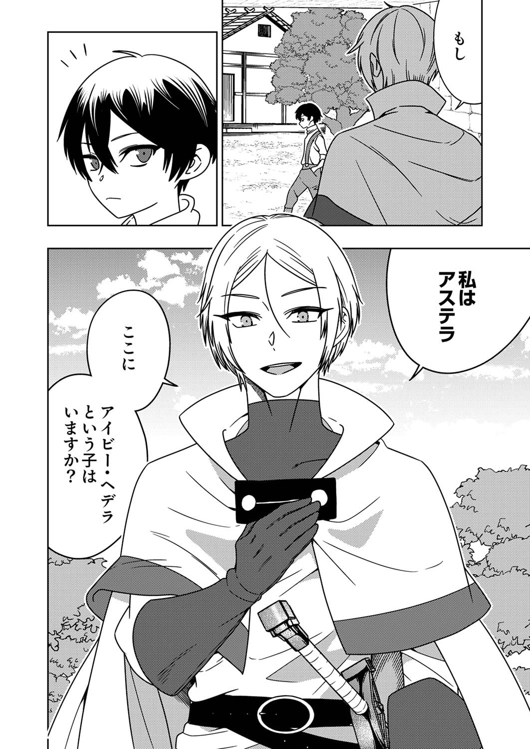 TOKI NO ORI: SHI NI MODORI NO REISOU TSUKAI, [COPY] NOURYOKU DE SAIKYOU E TO ITARU Chapter 3 - Page 8