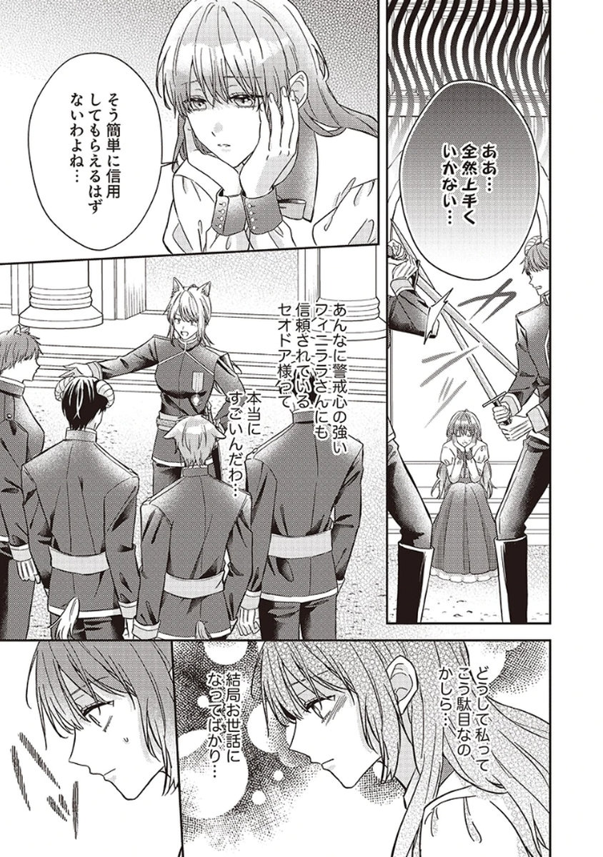 KONSE DE WA, HITORI DE IKIYOU TO OMOIMASU. SONO HAZU GA... Chapter 4 - Page 25