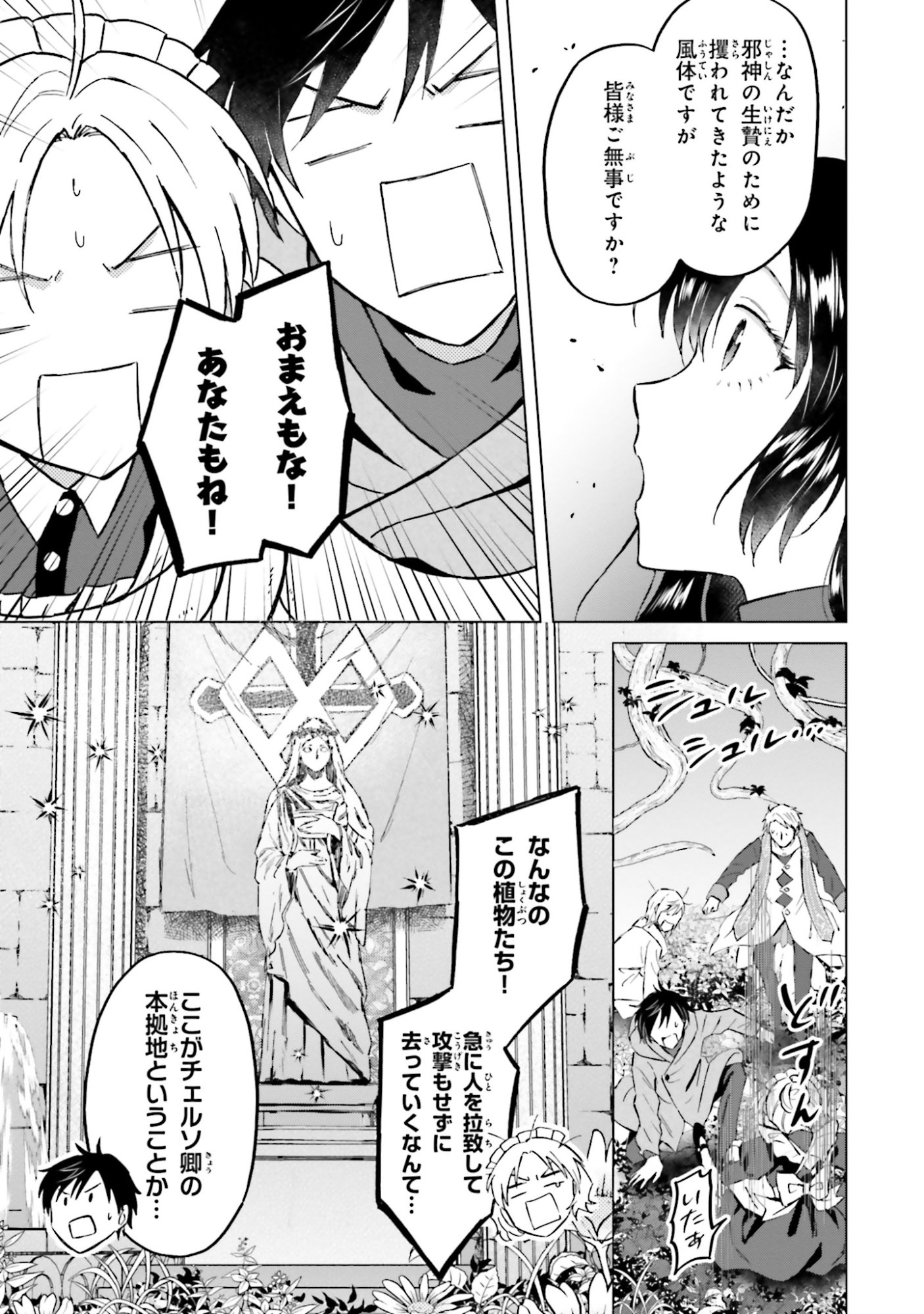 SHABA NO "FUTSUU" WA MUZUKASHII Chapter 48 page 3 - nihonkuni.com