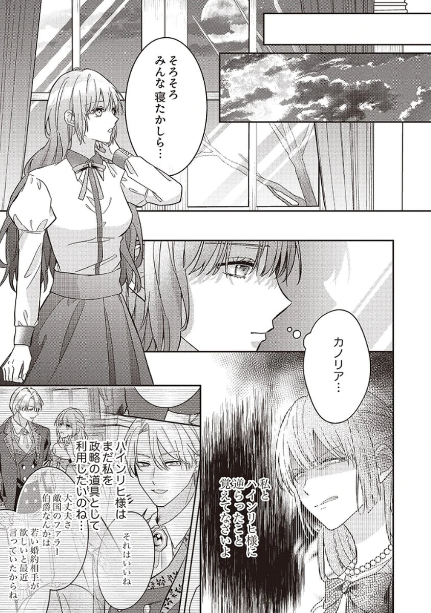 KONSE DE WA, HITORI DE IKIYOU TO OMOIMASU. SONO HAZU GA... Chapter 5 - Page 15