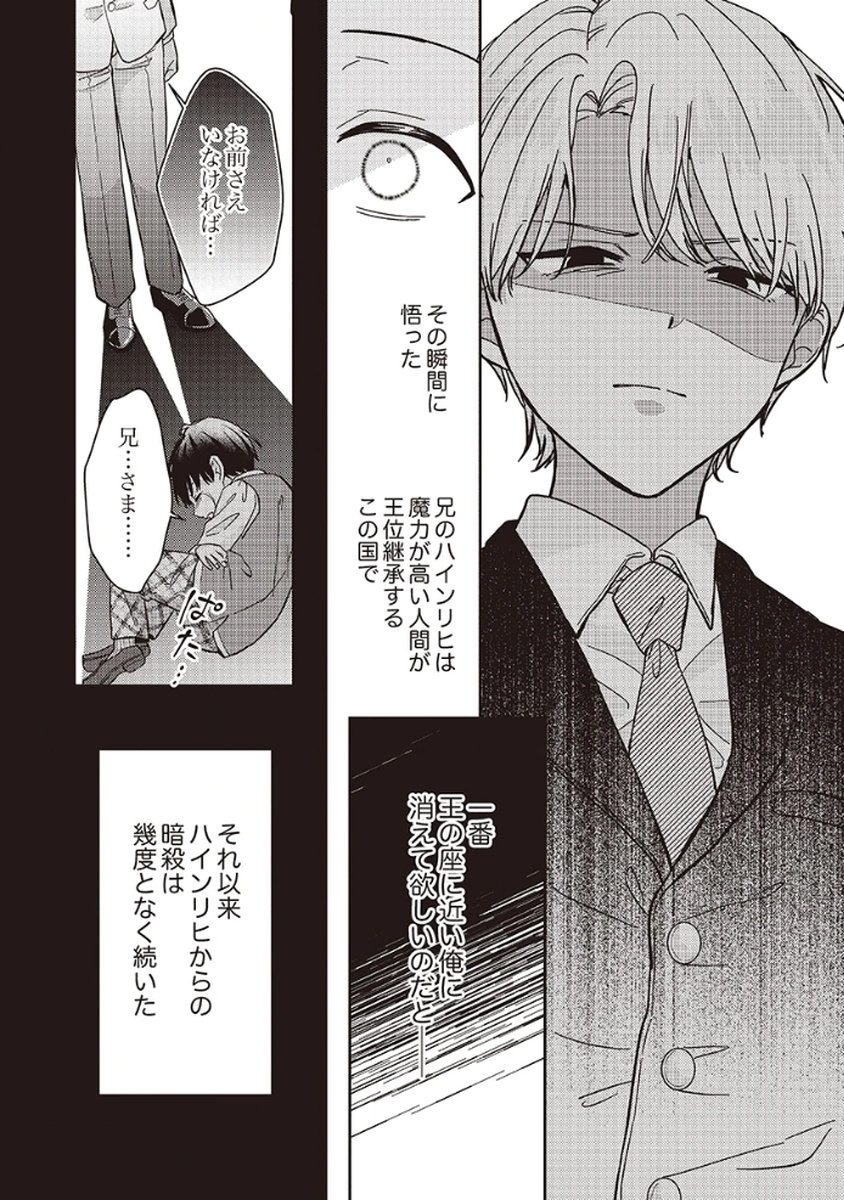KONSE DE WA, HITORI DE IKIYOU TO OMOIMASU. SONO HAZU GA... Chapter 3 - Page 4