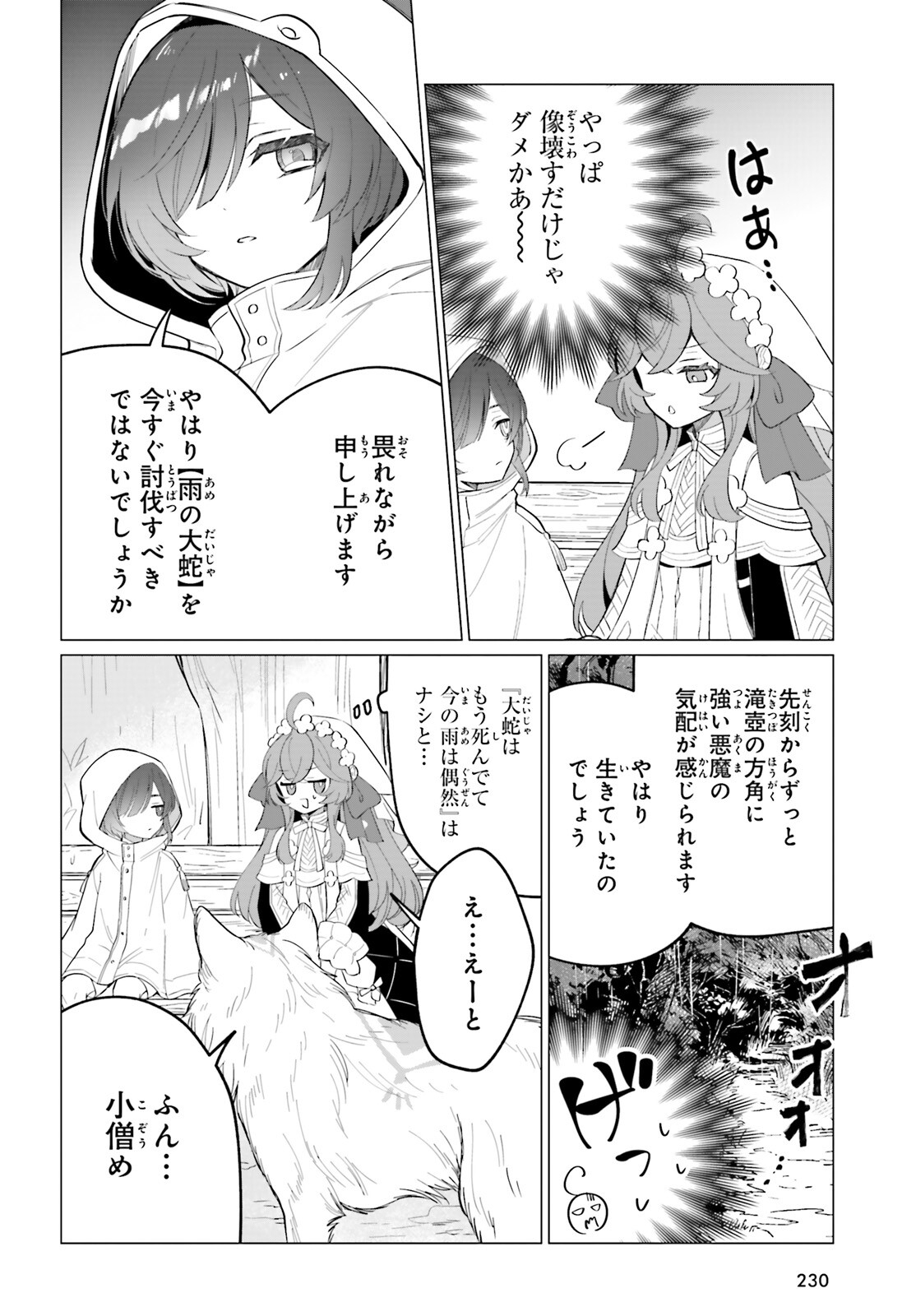 NI DAIME SEIJO HA TATAKAWANAI Chap 4 - Pic 9