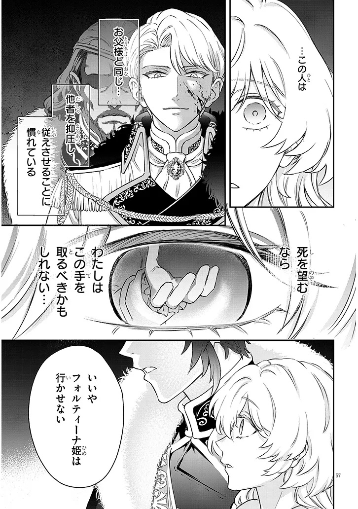 OUTAISHI NO SAIAI HIME BOUKOKU NO MOTO OUNJO WA RINGOKU DE HAJIMETE NO KOI WO SHIRU Chap 1.4 - Pic 12