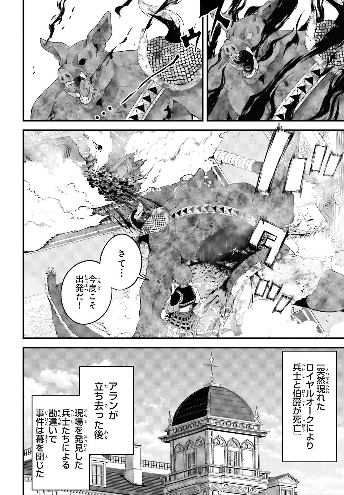 HAZURE SKILL GA KAKUSEI SHITANODE, SHITAGERARETA KAKO WO JIYUNA JINSEI NI HANTEN SHIMASU! Chap 8 - Pic 20
