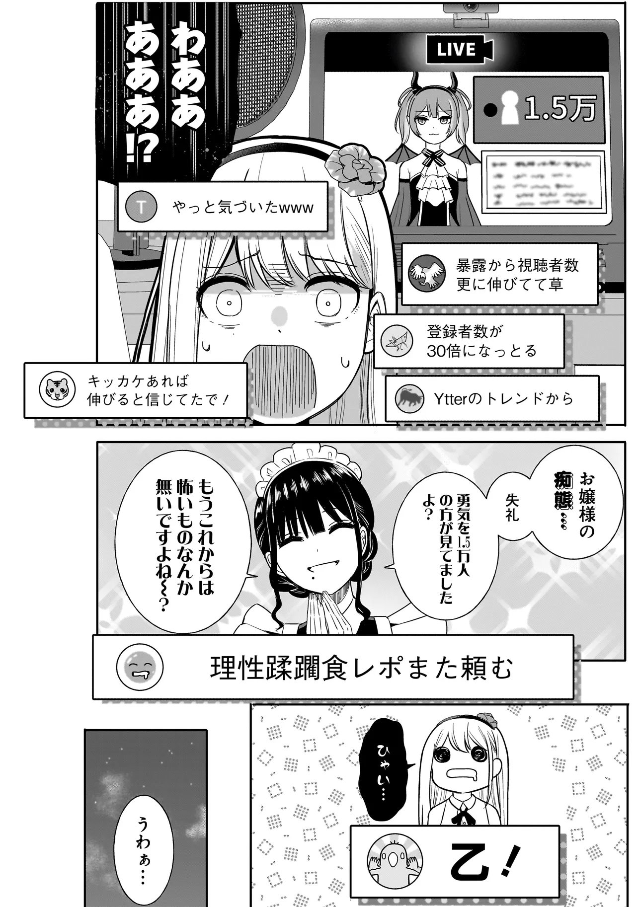 REIJOU VTUBER WA MAID NO YASHOKU NI JUURIN SARERU: KINDAN GOHAN DE FOOD REPORT NAMAHAISHIN Chapter 1 - Page 36