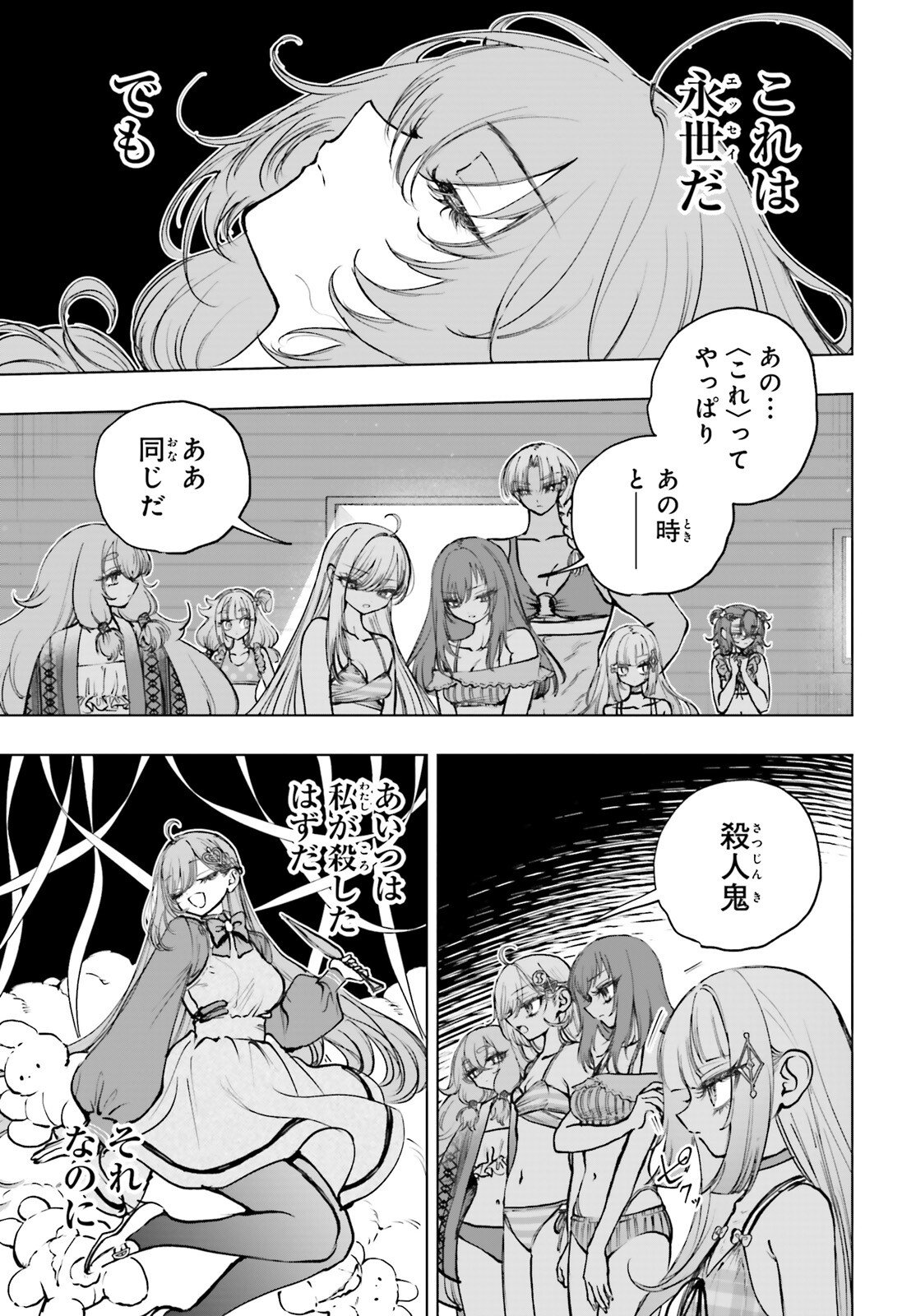 SHIBOU YUUGI DE MESHI WO KUU. Chapter 32 page 33 - nihonkuni.com