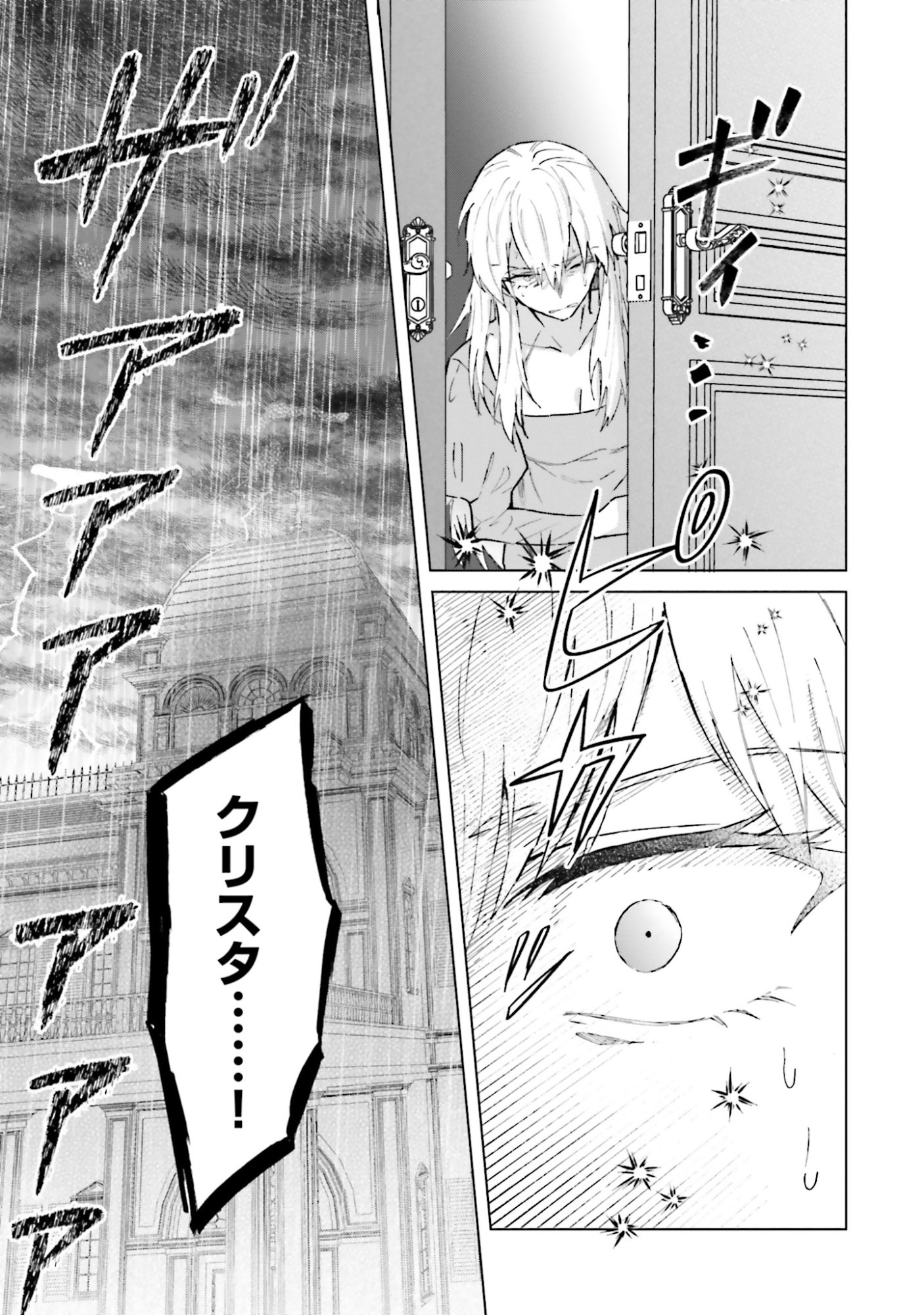 SHABA NO "FUTSUU" WA MUZUKASHII Chapter 51 page 7 - nihonkuni.com