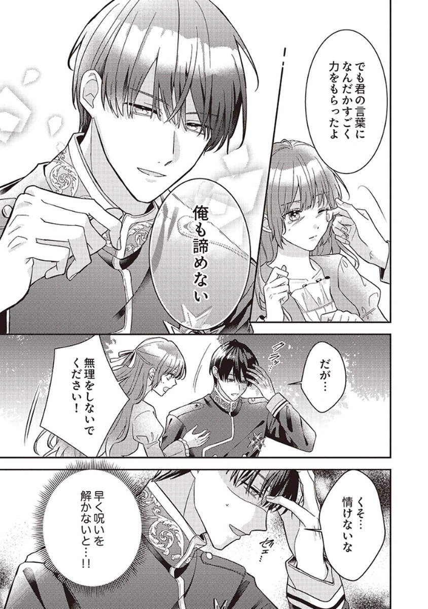 KONSE DE WA, HITORI DE IKIYOU TO OMOIMASU. SONO HAZU GA... Chapter 2 - Page 3