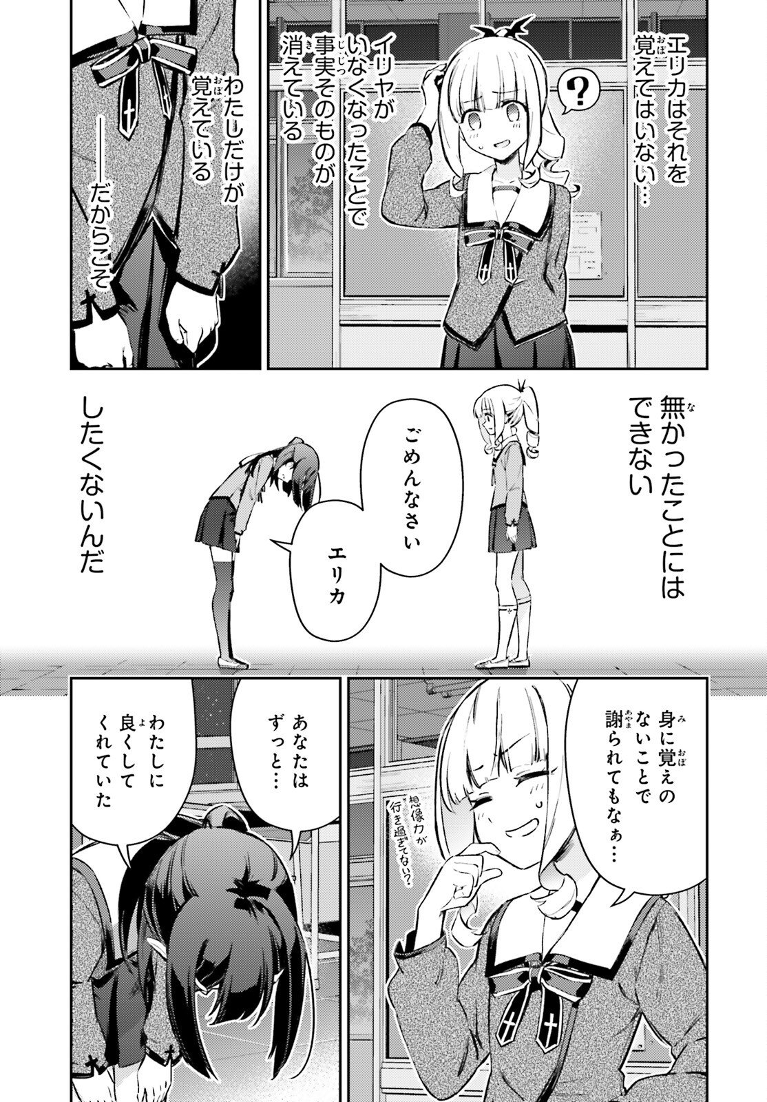 FATE/KALEID LINER PRISMA ILLYA DREI! - RAW Chap 77.2 - Pic 16