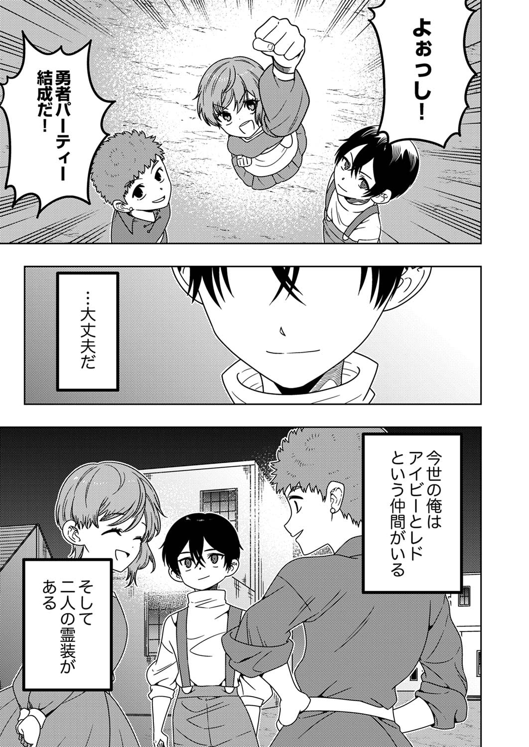 TOKI NO ORI: SHI NI MODORI NO REISOU TSUKAI, [COPY] NOURYOKU DE SAIKYOU E TO ITARU Chapter 4 - Page 29