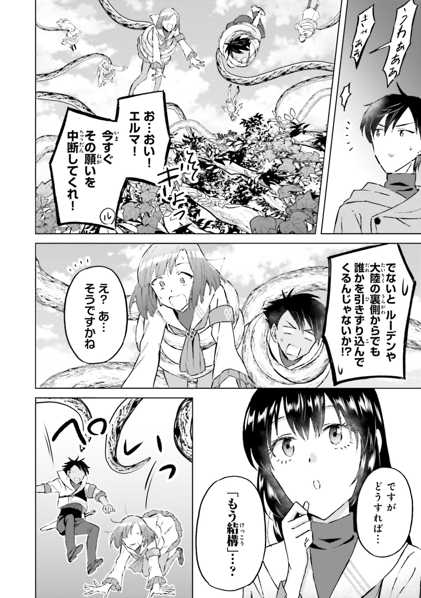 SHABA NO "FUTSUU" WA MUZUKASHII Chapter 49 page 4 - nihonkuni.com