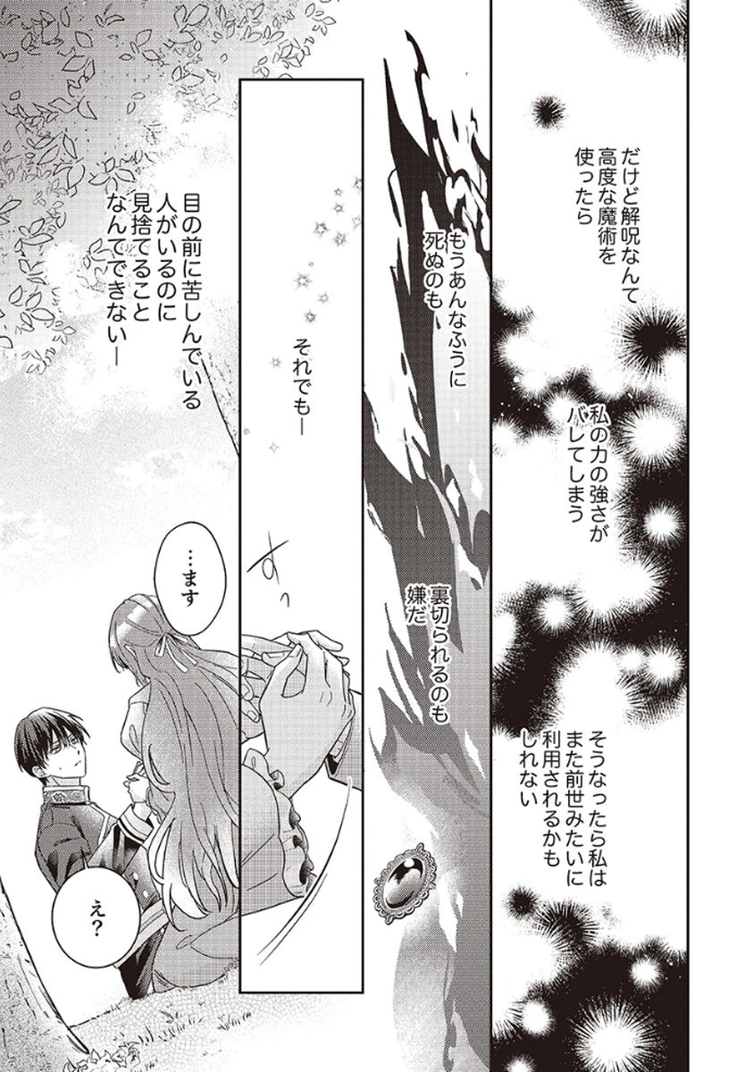 KONSE DE WA, HITORI DE IKIYOU TO OMOIMASU. SONO HAZU GA... Chapter 1 - Page 29