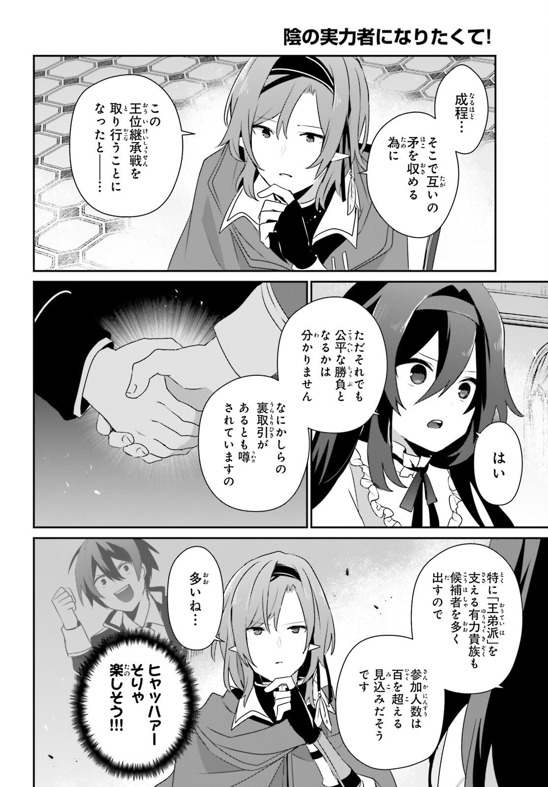 To Be a Power in the Shadows! (Manga) Chapter 81 - Page 14