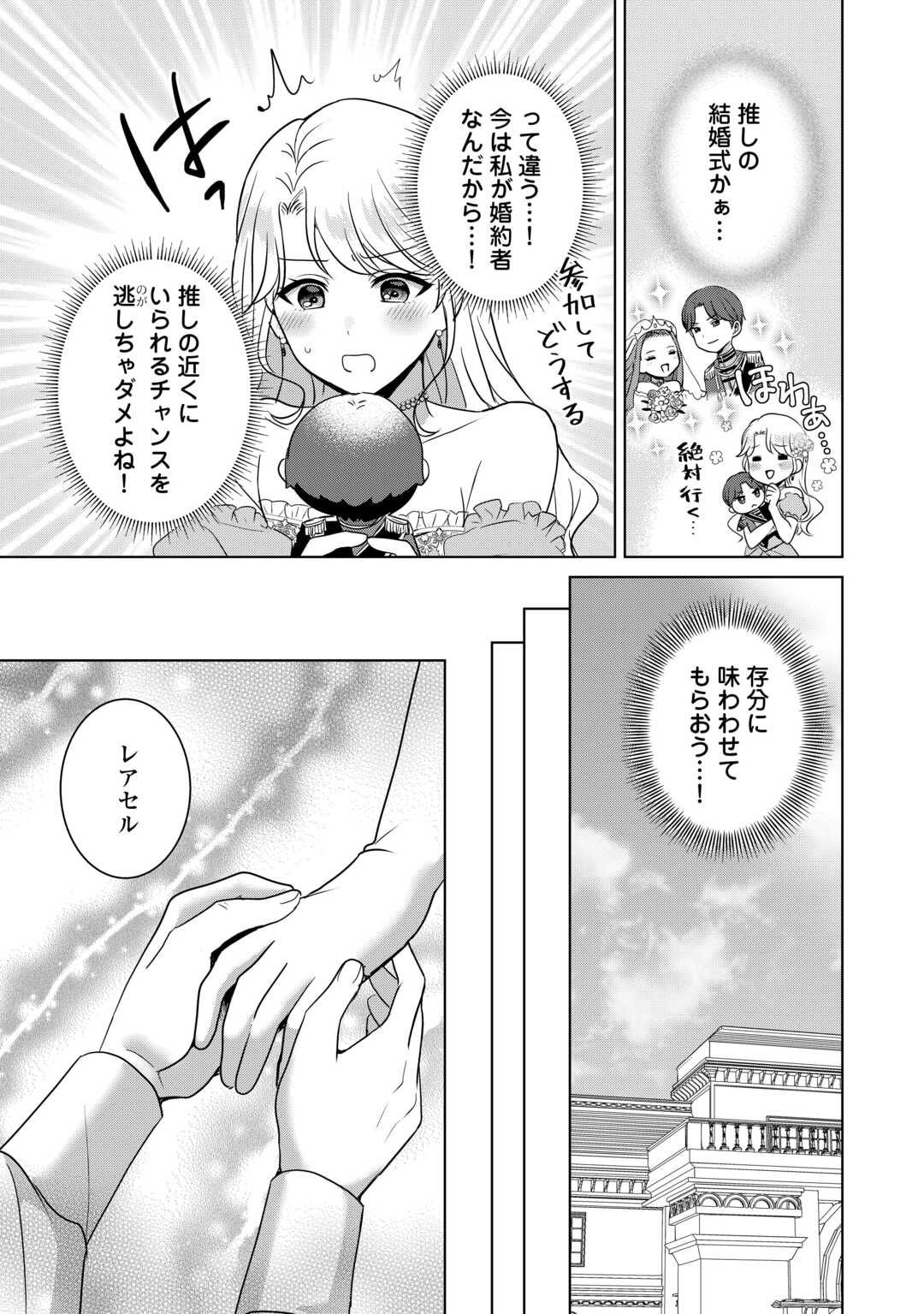 KORE KARA OTTO WA SEIJO SAMA WO AISURU YOTEI DESU Chap 1 - Pic 11