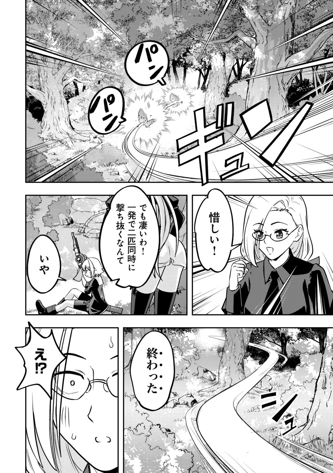 IKUSEI JOZUNA BOKEN SHA, YOJO WO HIROI, SECOND LIFE WO IKUJI NI SASAGERU Chap 25 - Pic 31
