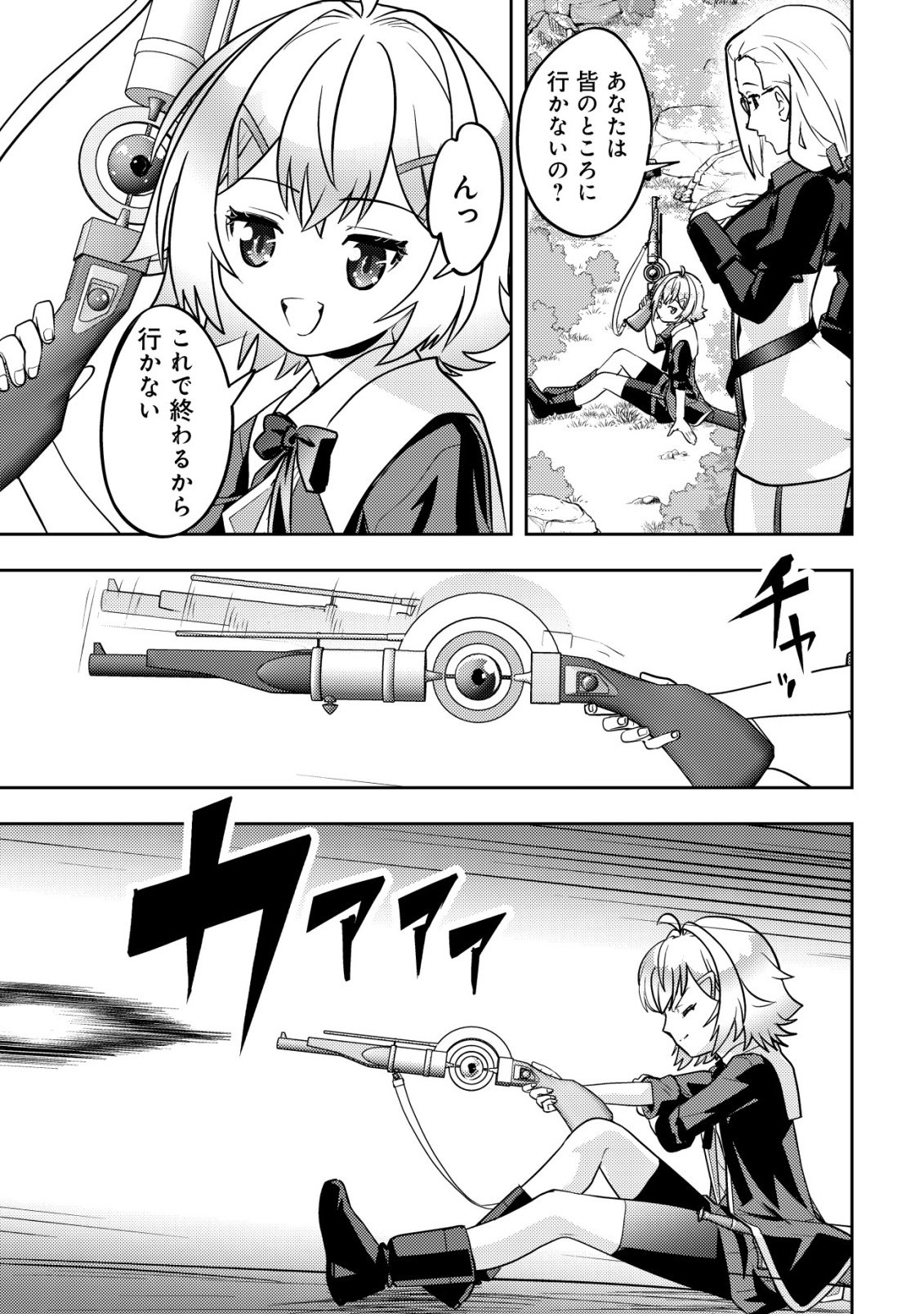 IKUSEI JOZUNA BOKEN SHA, YOJO WO HIROI, SECOND LIFE WO IKUJI NI SASAGERU Chap 25 - Pic 30
