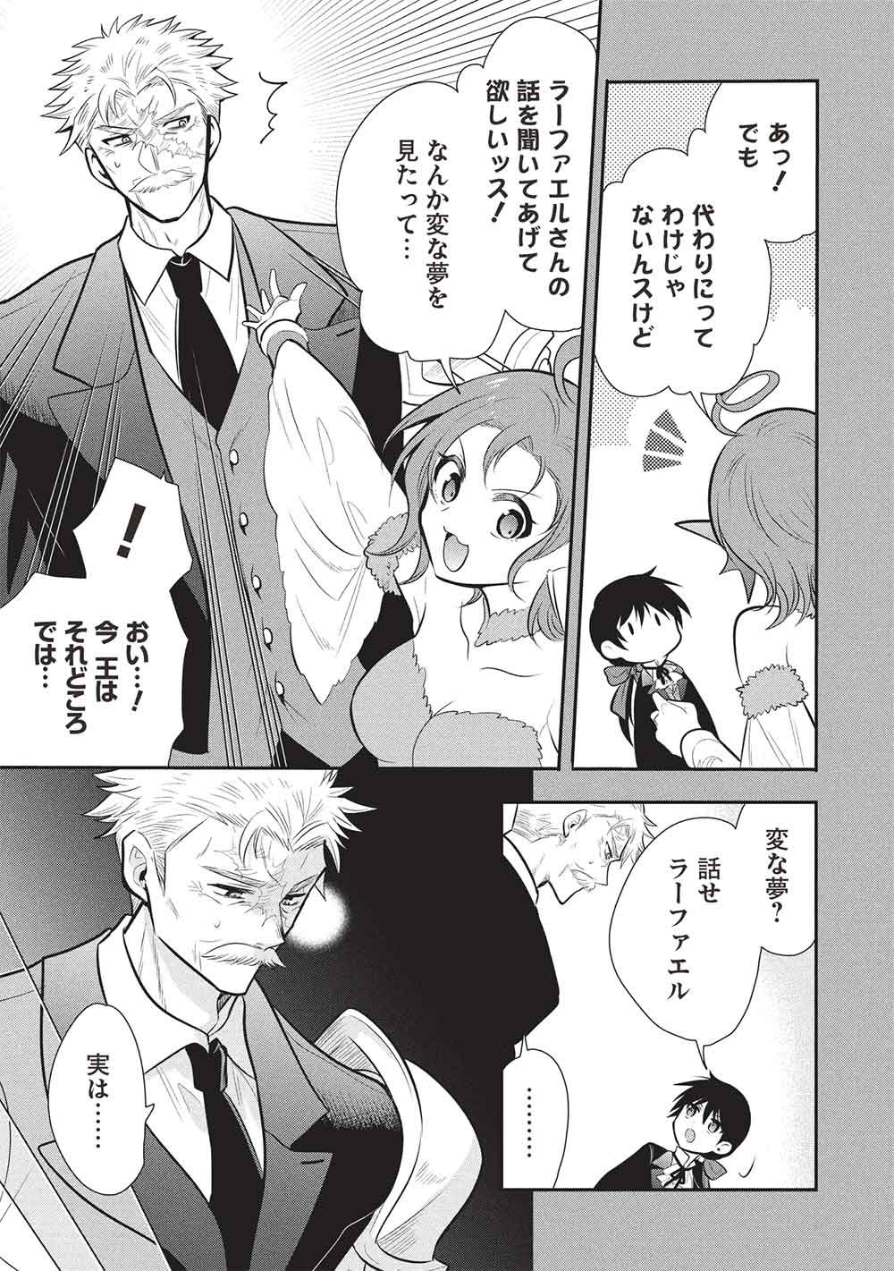 MAOU NO ORE GA DOREI ELF WO YOME NI SHITANDA GA, DOU MEDEREBA II? - RAW Chap 78 - Pic 5